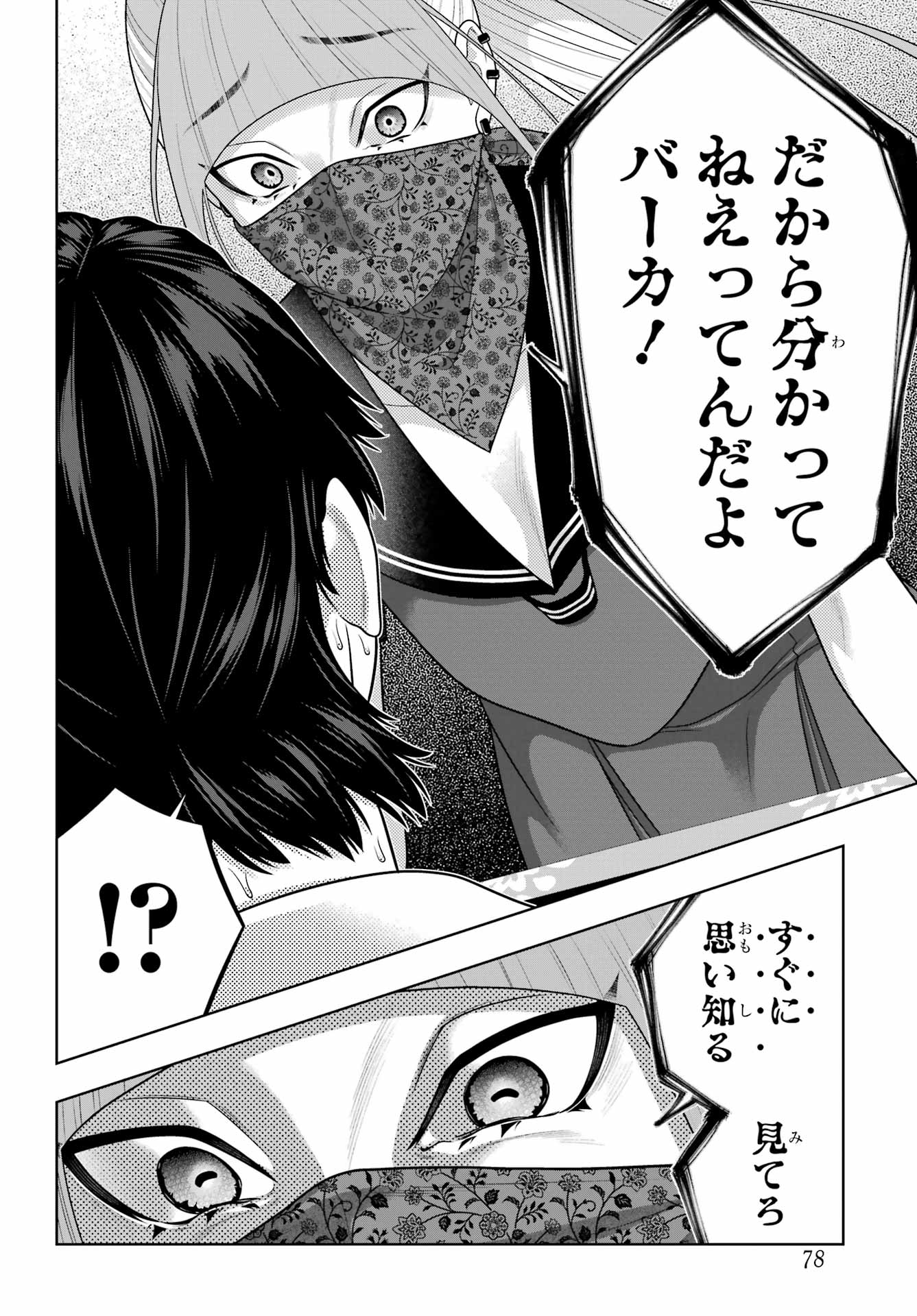 KAKEGURUI Chapter 115 - Page 6
