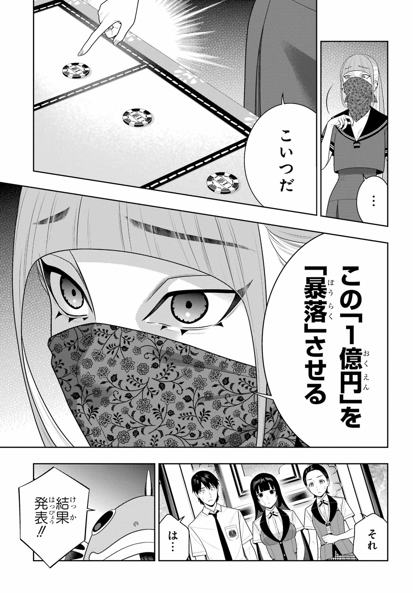 KAKEGURUI Chapter 115 - Page 7