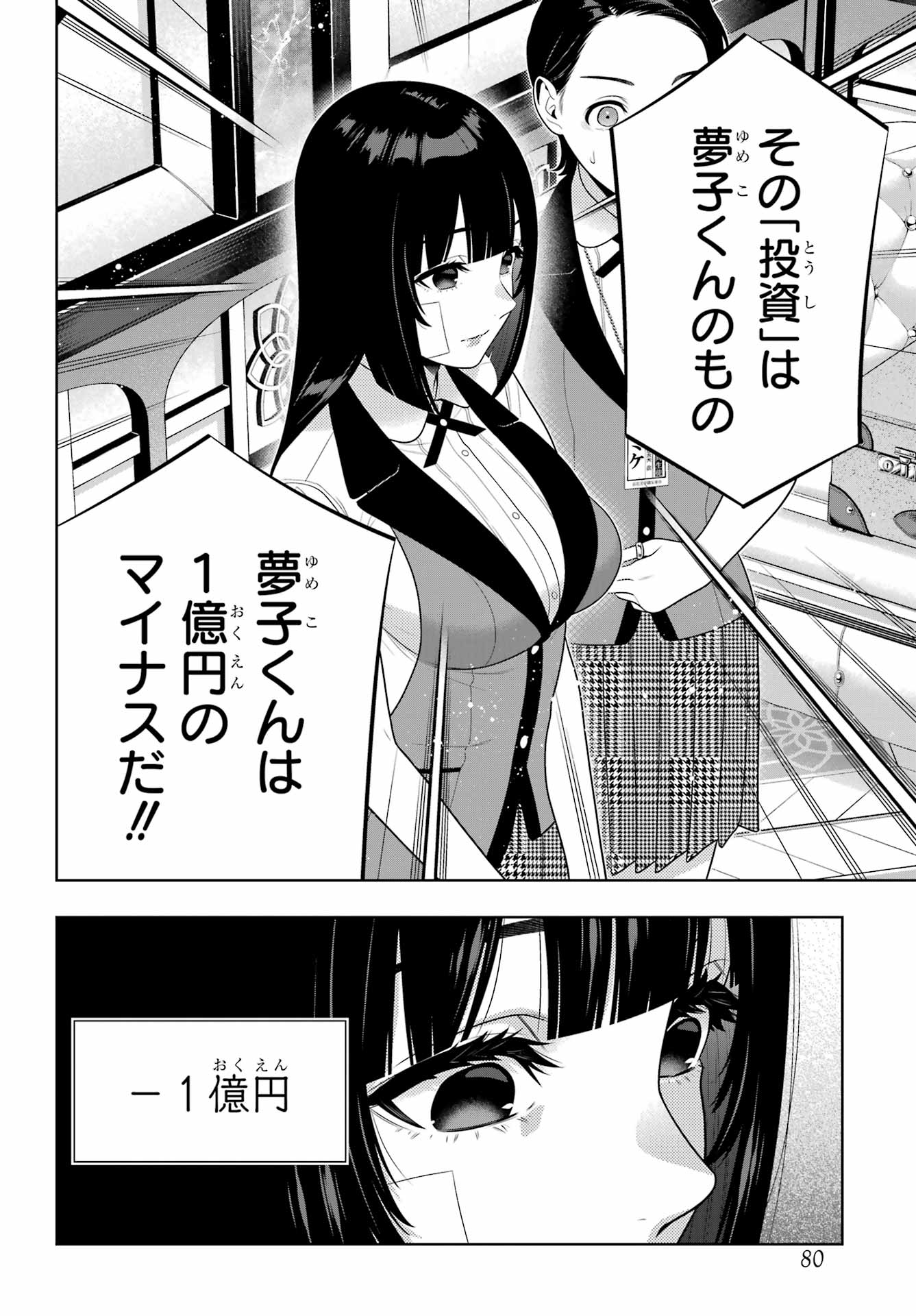 KAKEGURUI Chapter 115 - Page 8
