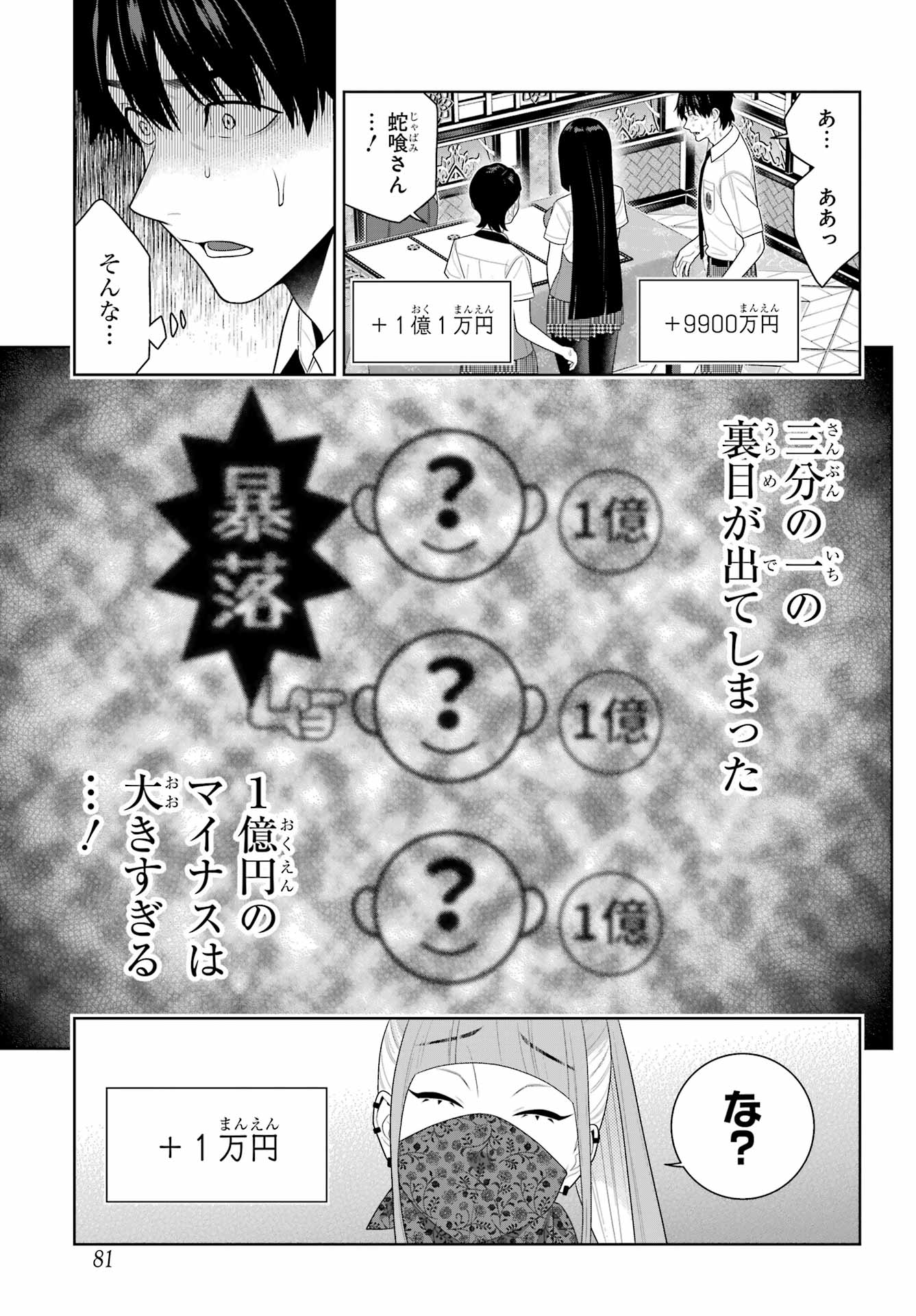 KAKEGURUI Chapter 115 - Page 9