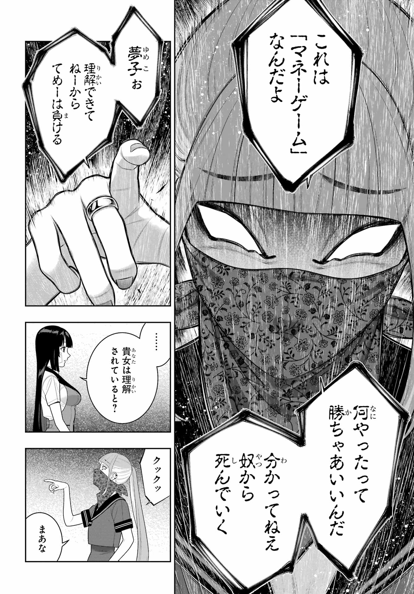 KAKEGURUI Chapter 115 - Page 10