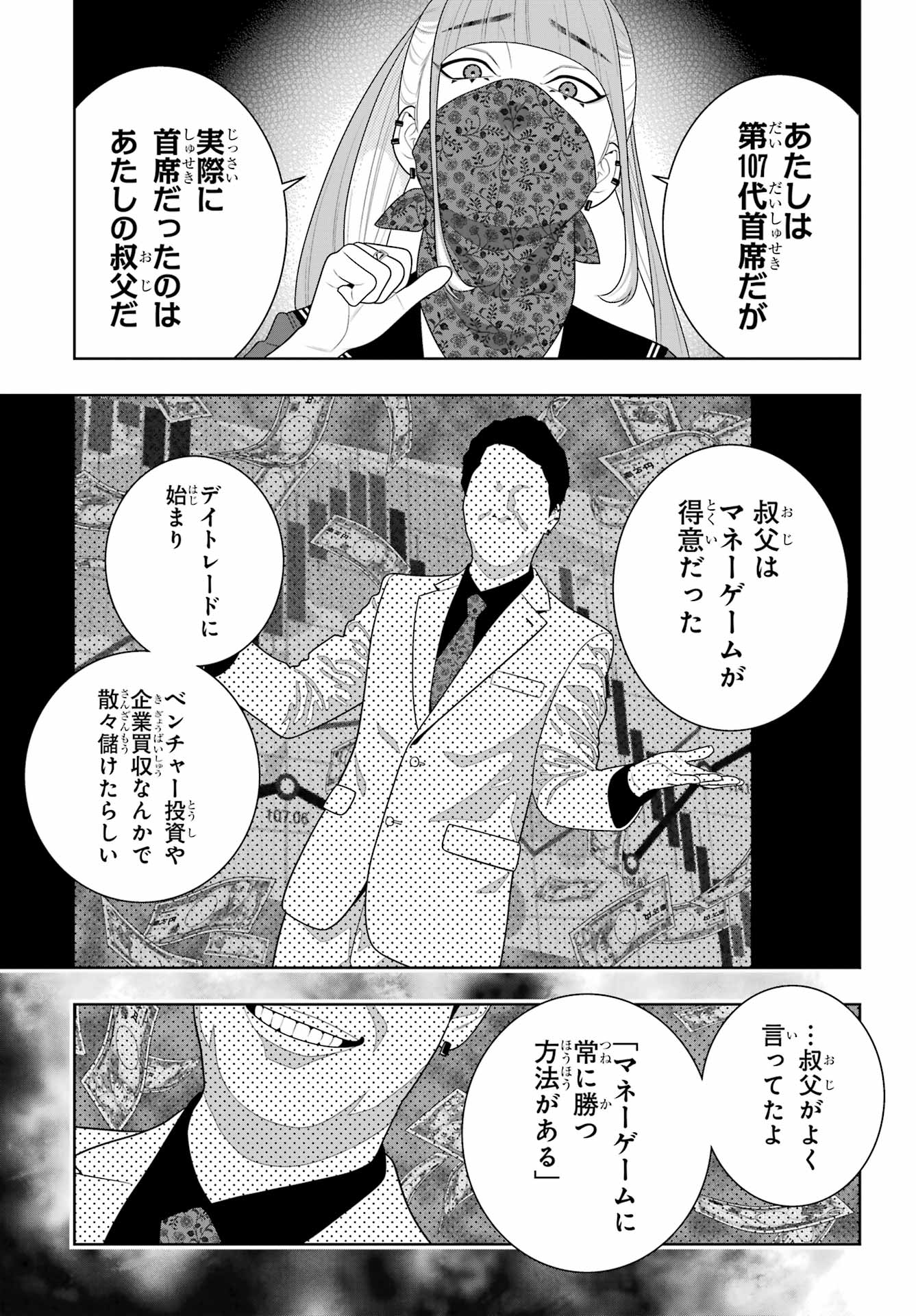 KAKEGURUI Chapter 115 - Page 11