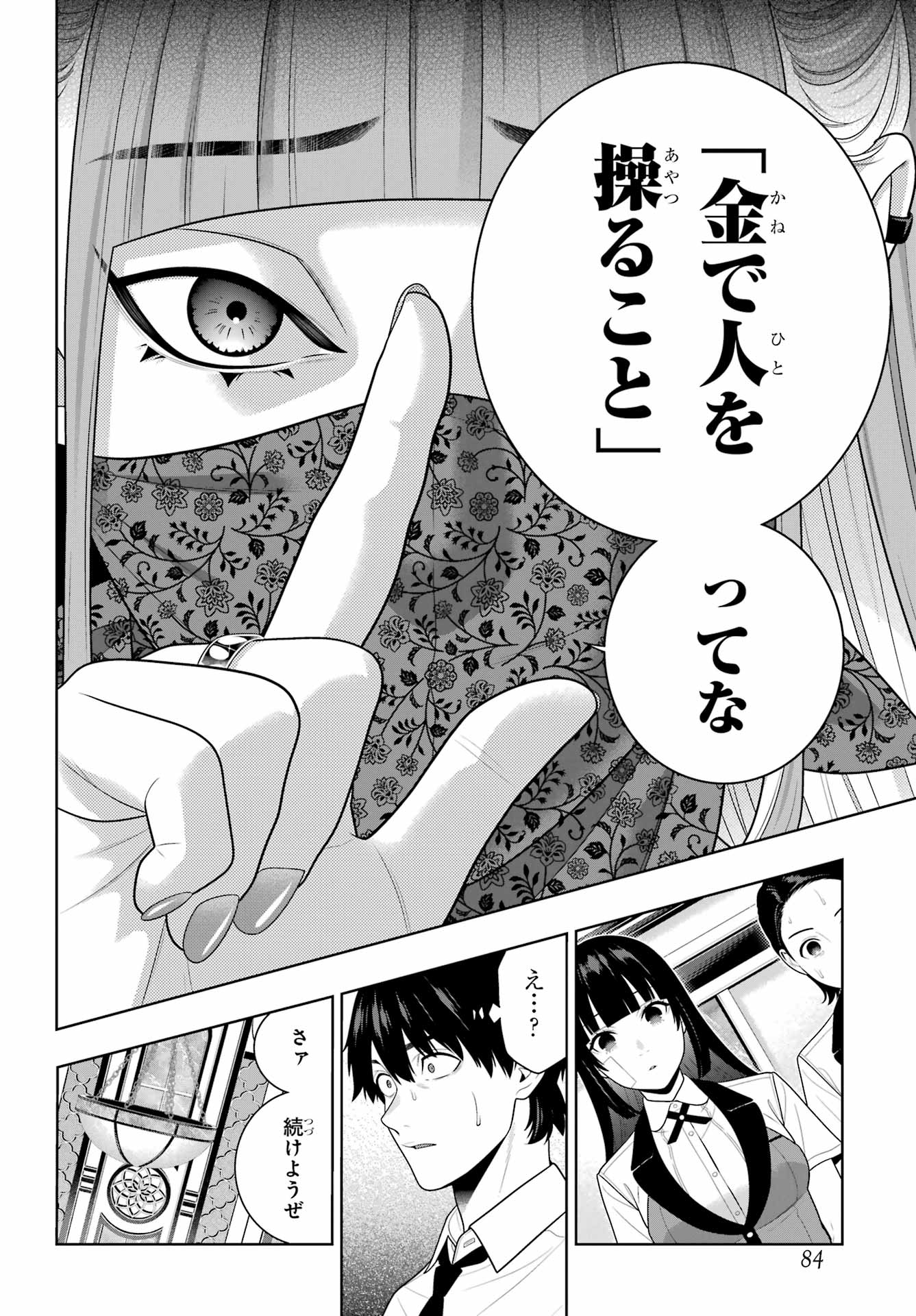KAKEGURUI Chapter 115 - Page 12