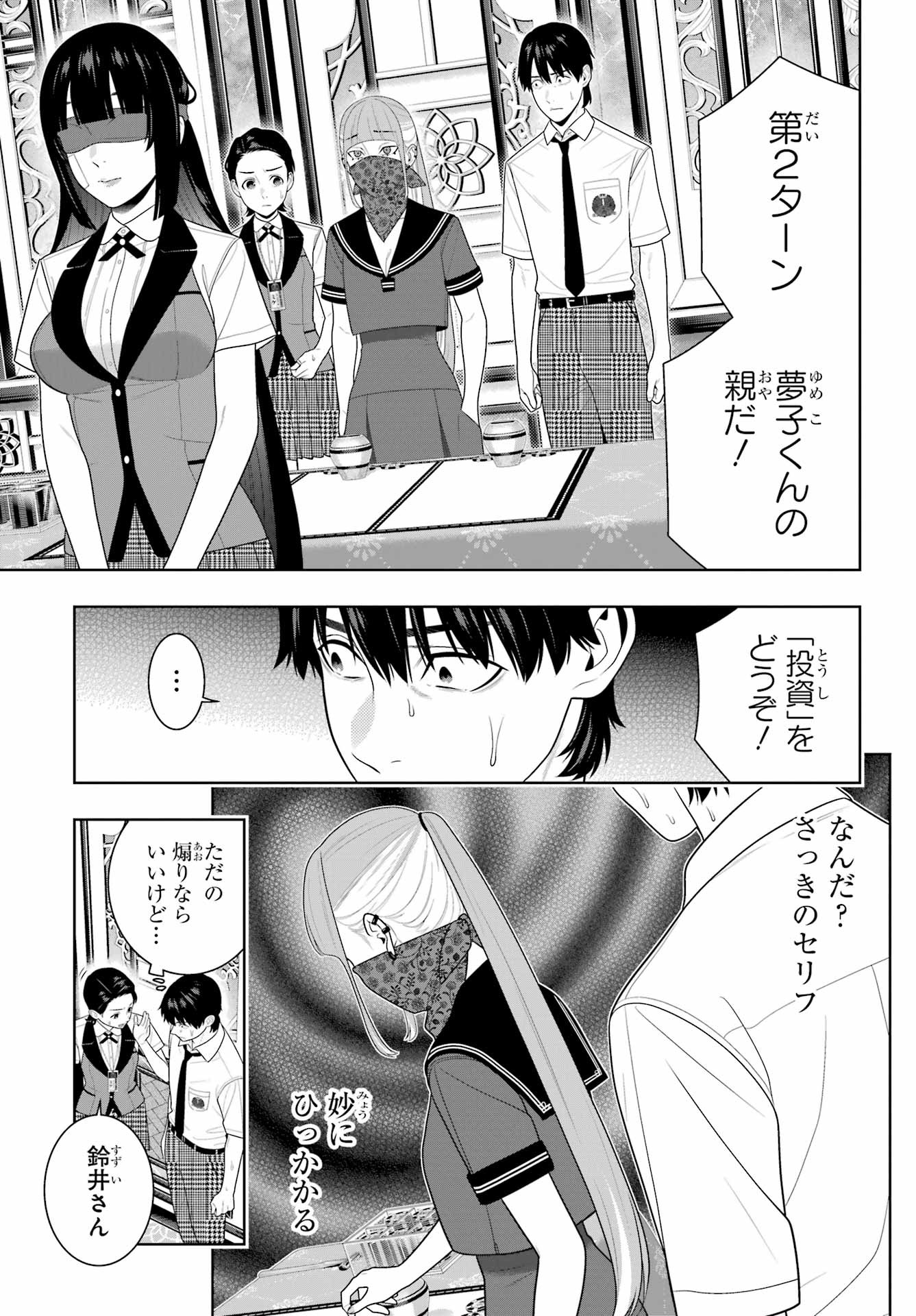 KAKEGURUI Chapter 115 - Page 13