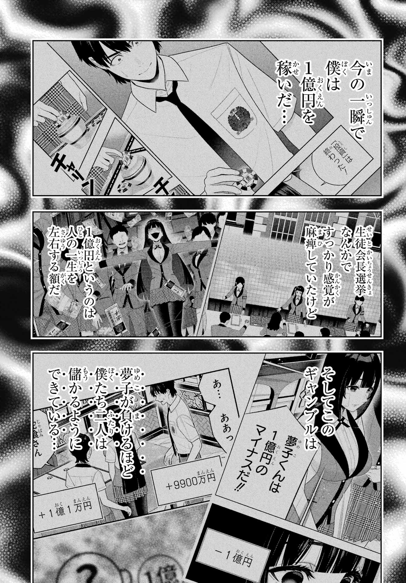 KAKEGURUI Chapter 115 - Page 15