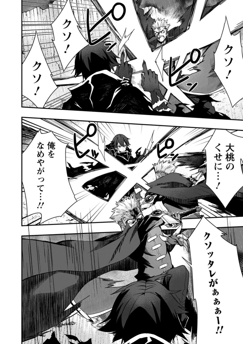 SEKAI SAIKYŌ NO INKYĀ, DANJON HAISHIN DE OKU BAZU SURU ~ HAISHIN KIRIWASURE NO SEI DE, UKKARI REBERU KANSUTO SHITEIRU KOTO GA BARETE SHIMATTA ~ Chap 4.1 - Pic 8