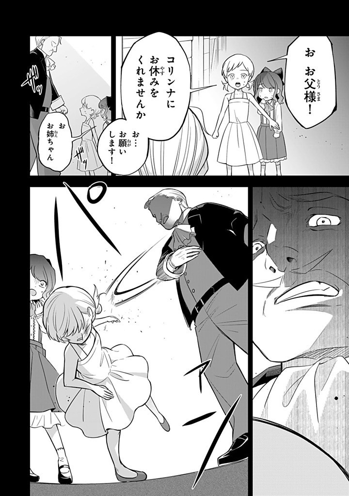 SENJOU NO SEIJO - IMOUTO NO KAWARI NI KOUSHAKU KISHI NI TOTSUGU KOTO NI NARIMASHITA GA, IMA WA SHIAWASE DESU Chapter 24.1 - Page 8