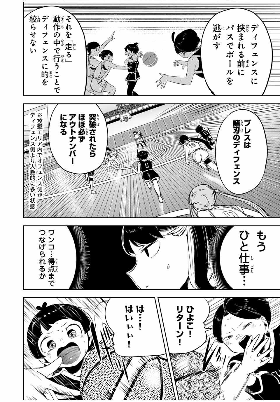 HANABASU: KOKEISHI HANAE NO BASUKE RON Chapter 15 page 8 - nihonkuni.com