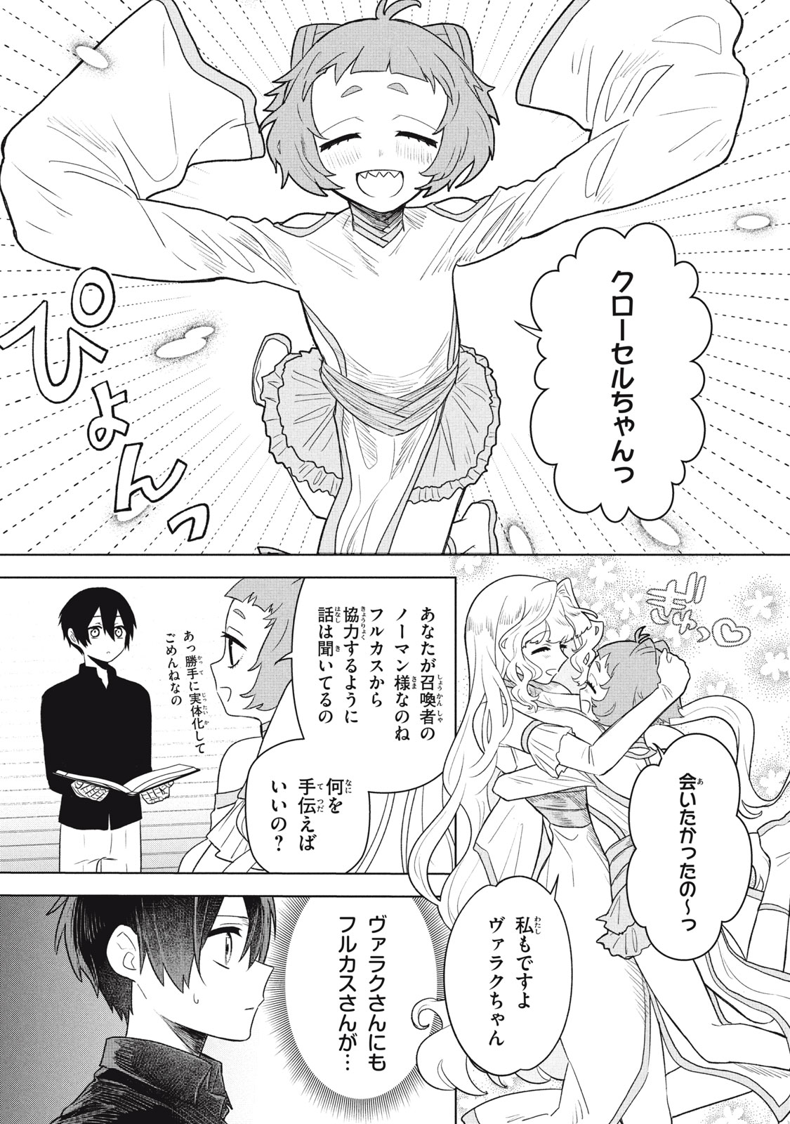 ARS GOETIA: MUNOU TO YOBARETA SHOUNEN WA, 72 NO AKUMA WO SHIEKI SHITE MUSOU SURU Chap 21.1 - Pic 8