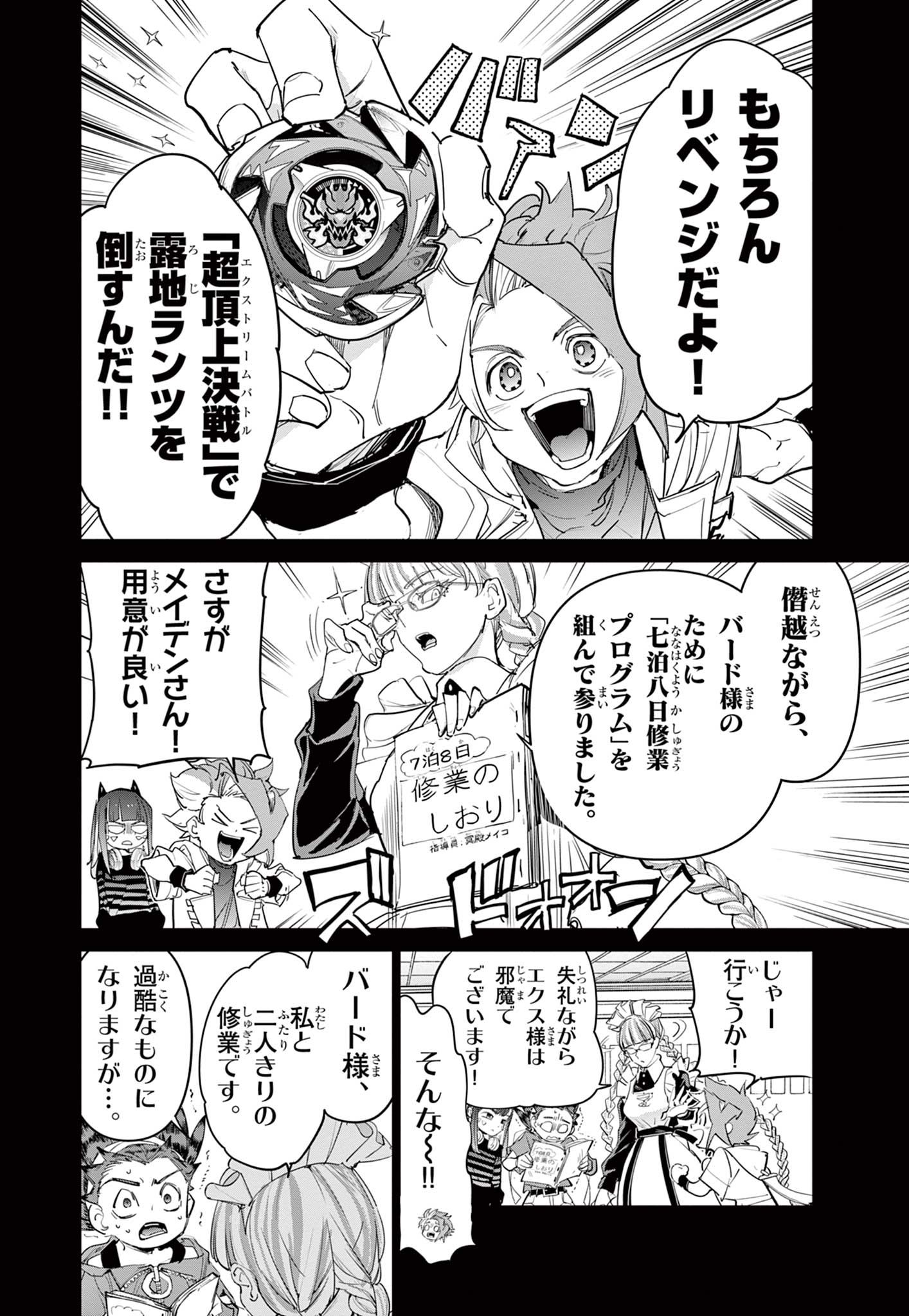 Read BEYBLADE X Chapter 24.1 [High Quality / Full] - Page 8 - nicomanga.com