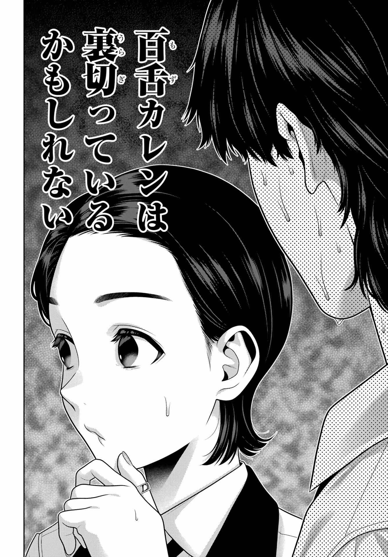 KAKEGURUI Chapter 115 - Page 16