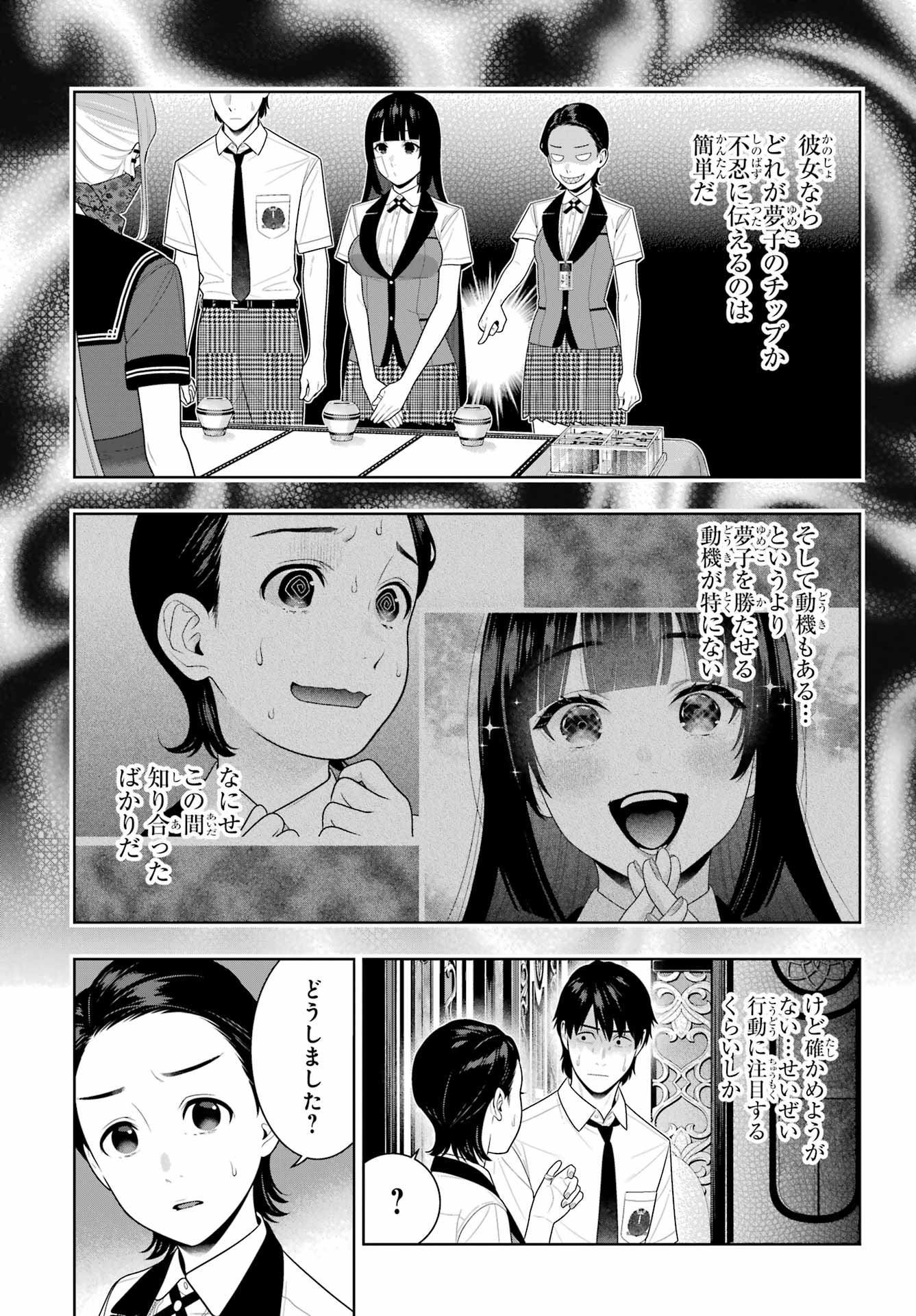 KAKEGURUI Chapter 115 - Page 17