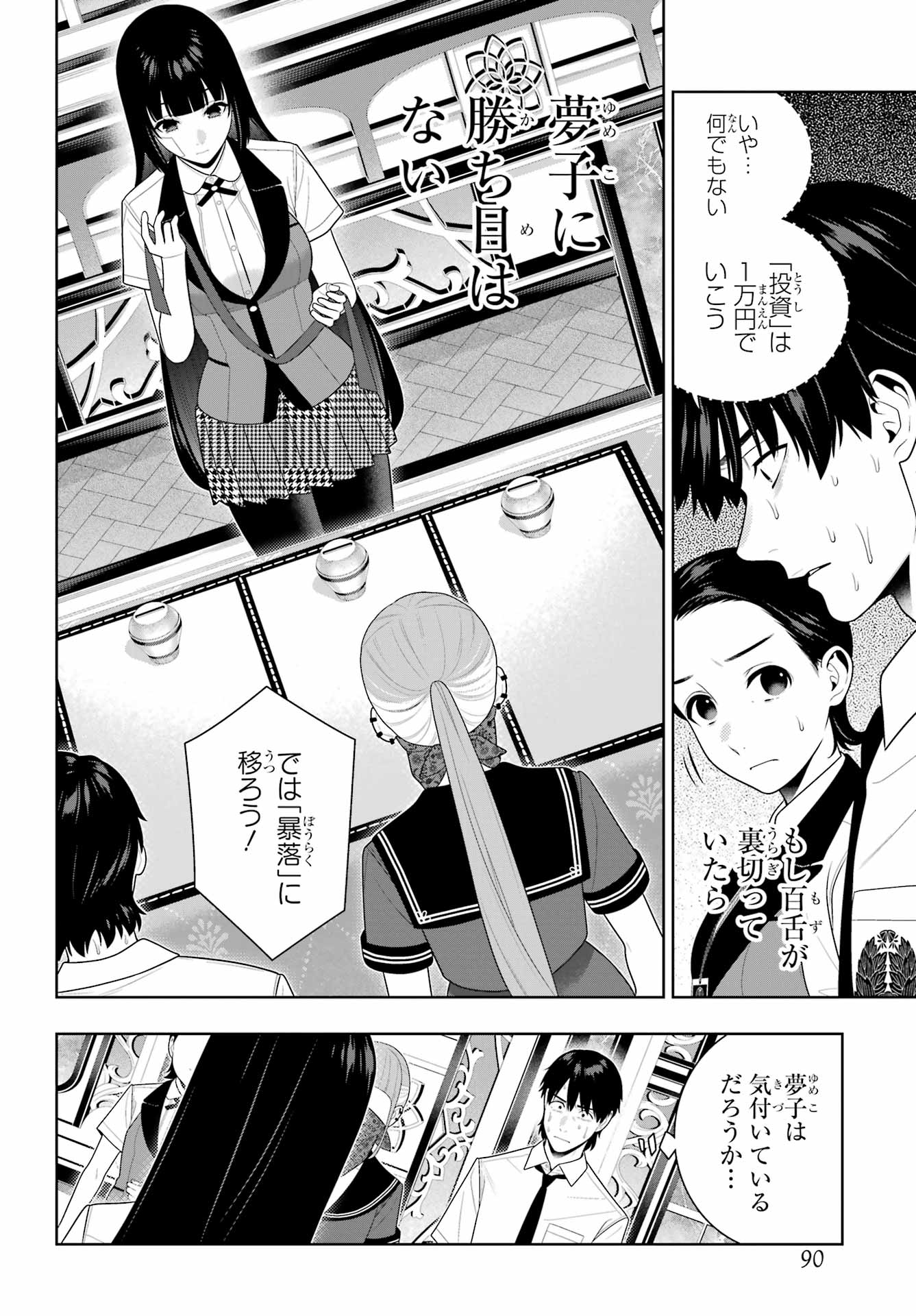 KAKEGURUI Chapter 115 - Page 18
