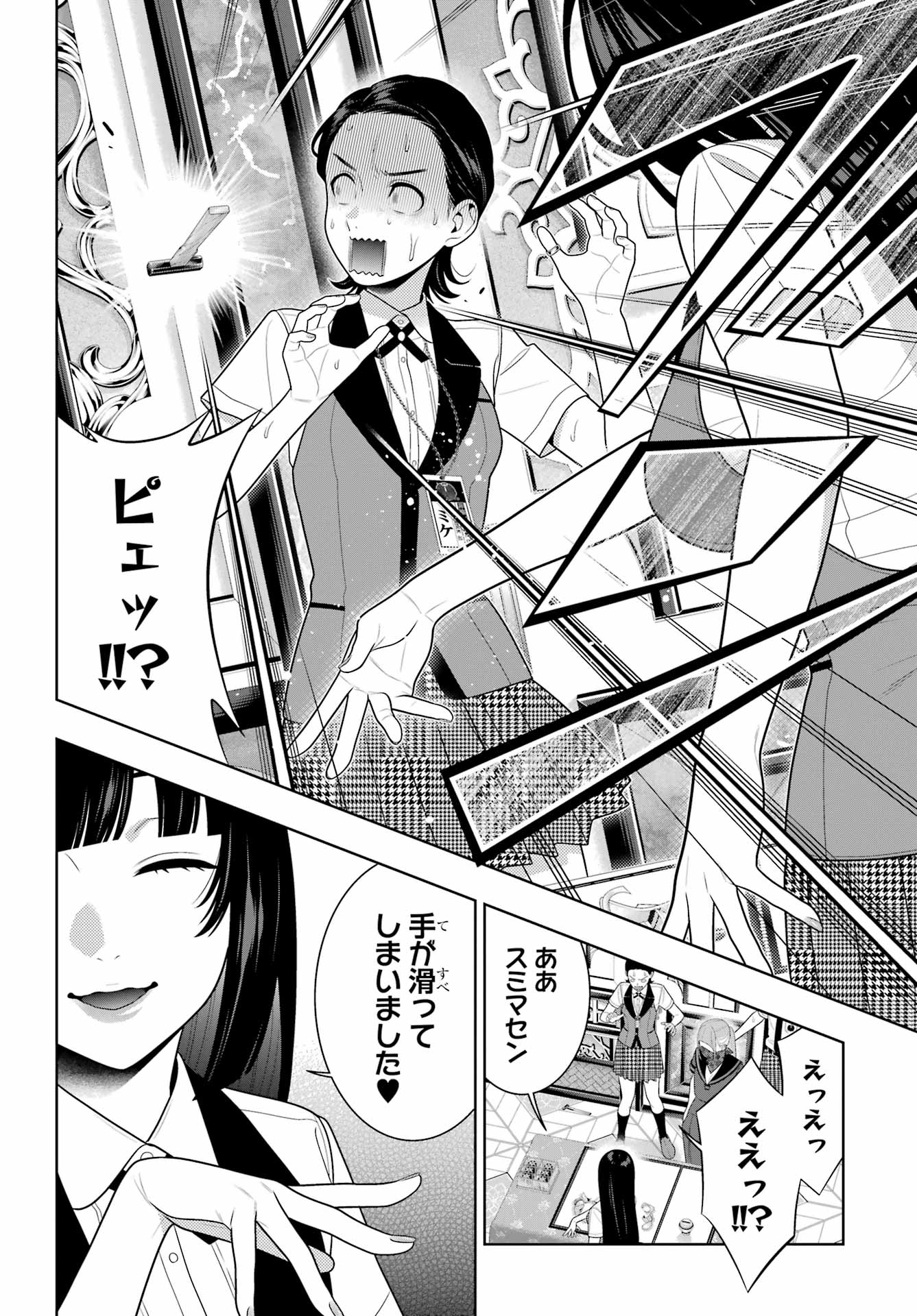 KAKEGURUI Chapter 115 - Page 20