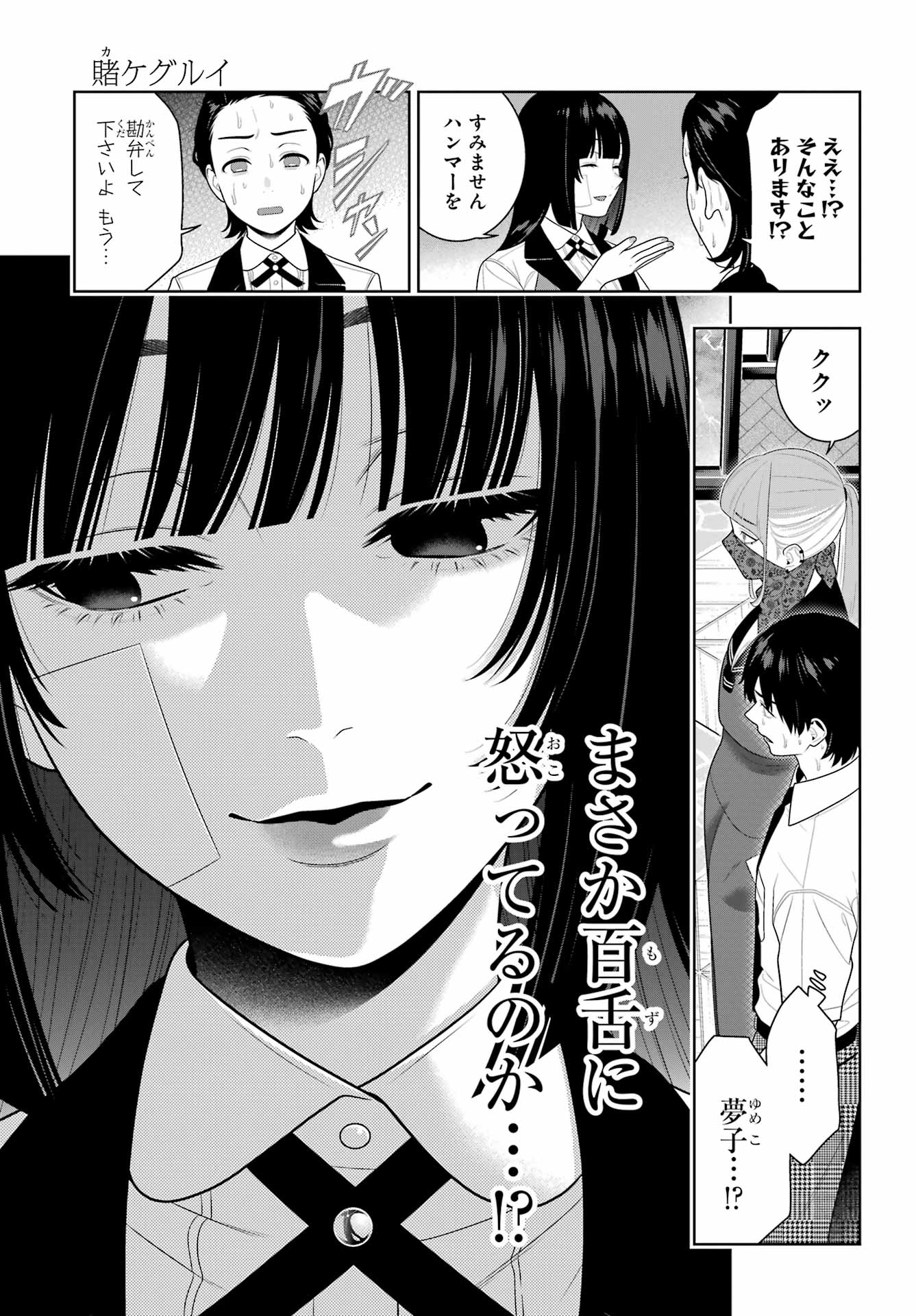 KAKEGURUI Chapter 115 - Page 21