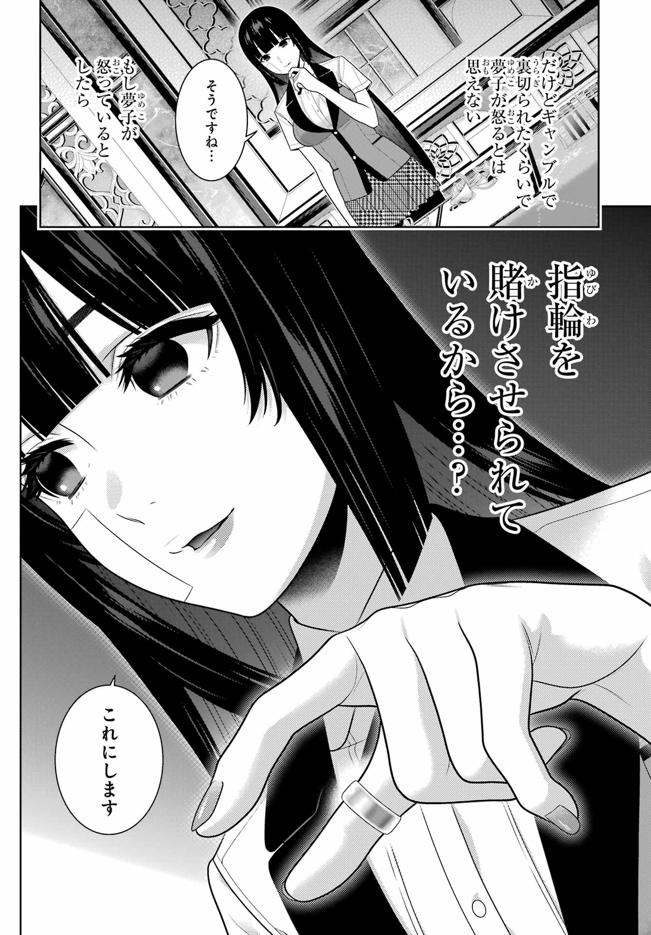 KAKEGURUI Chapter 115 - Page 22