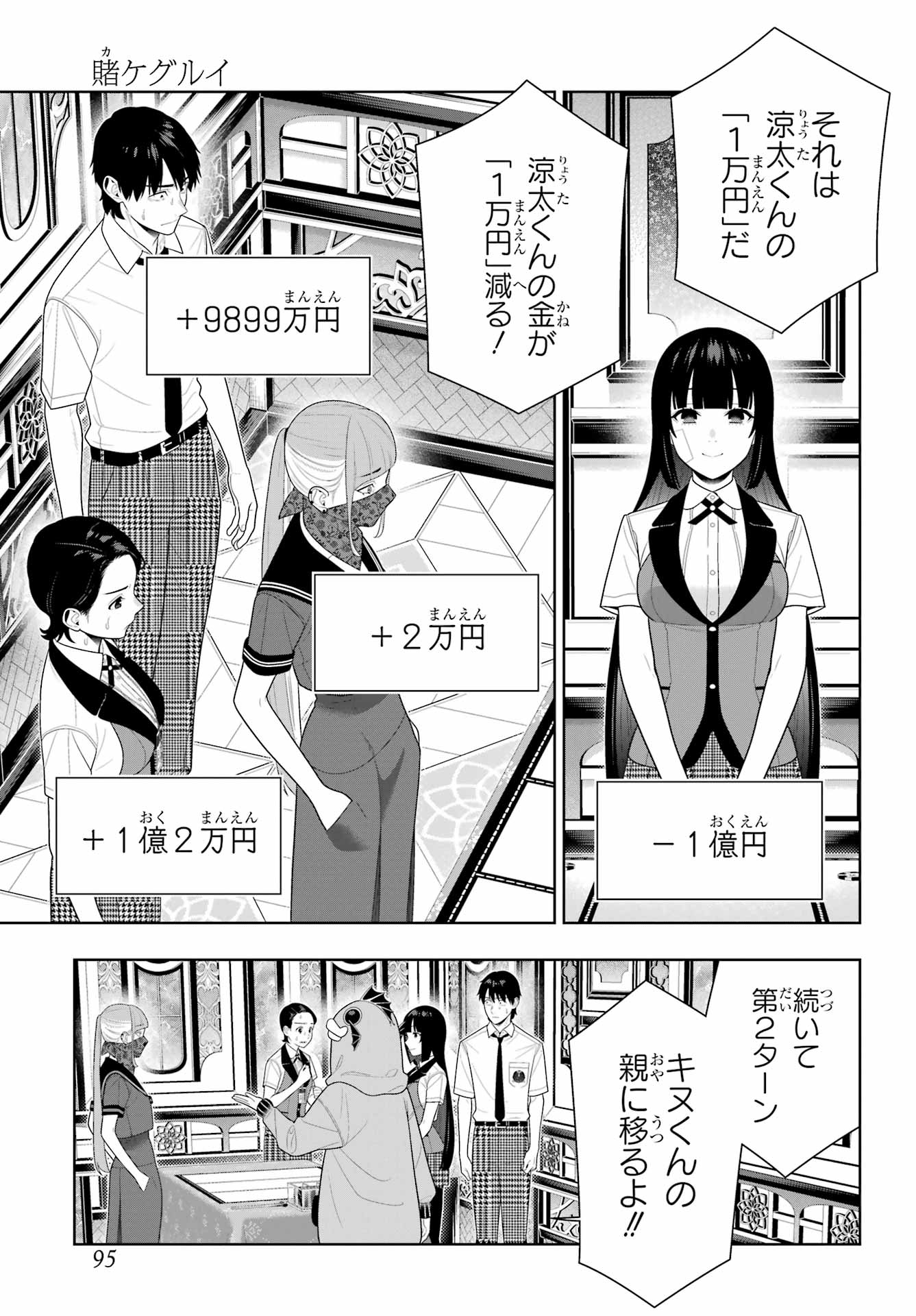 KAKEGURUI Chapter 115 - Page 23