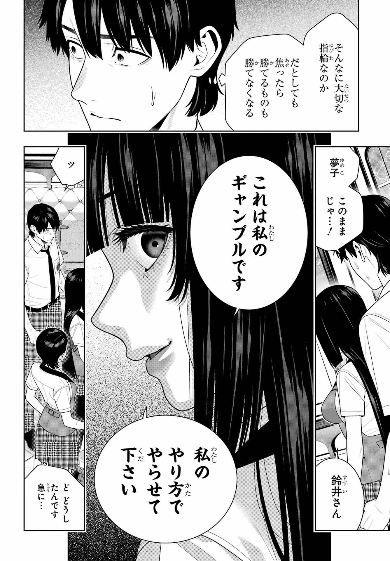 KAKEGURUI Chapter 115 - Page 24