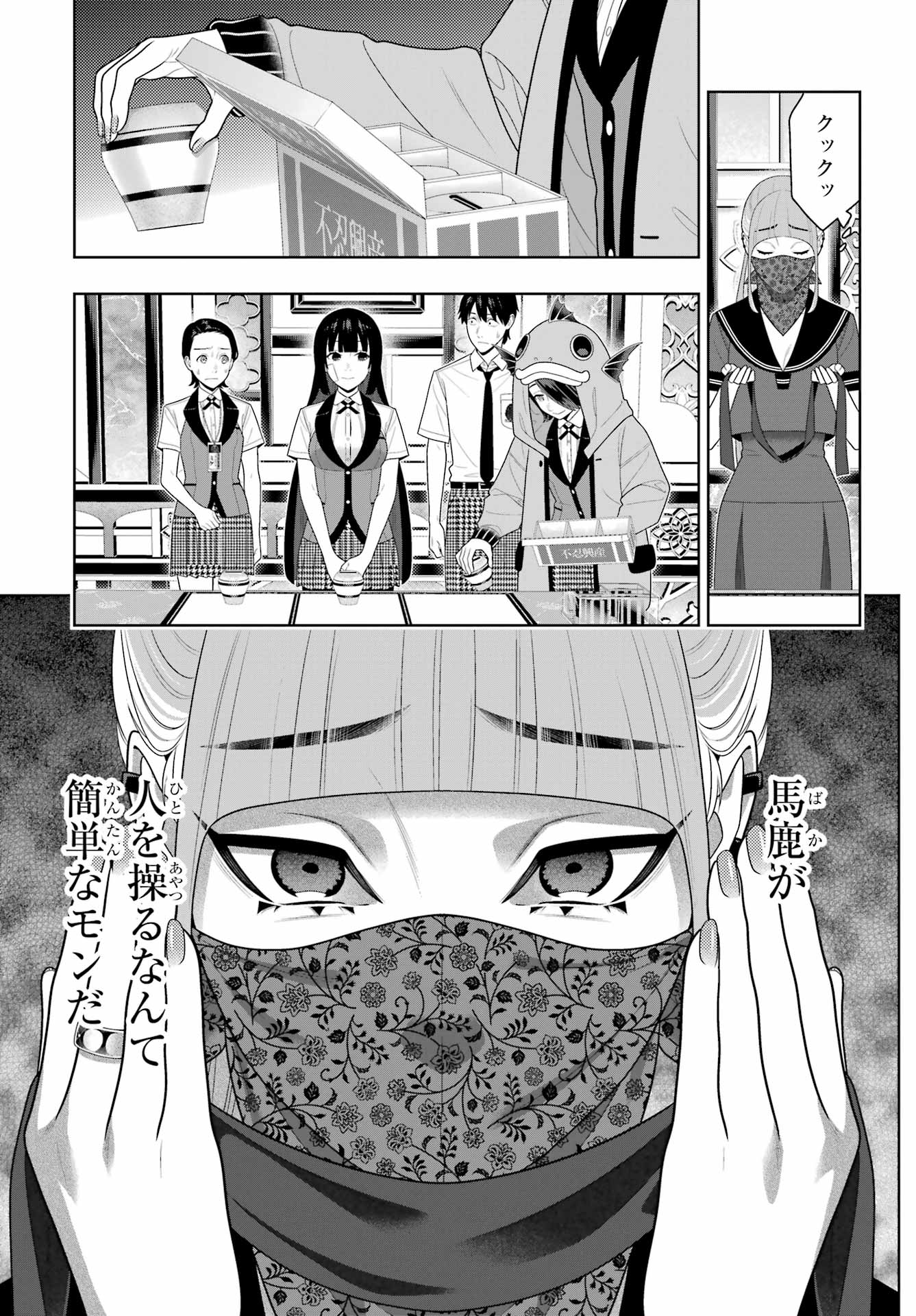 KAKEGURUI Chapter 115 - Page 25