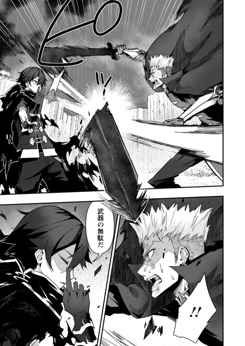SEKAI SAIKYŌ NO INKYĀ, DANJON HAISHIN DE OKU BAZU SURU ~ HAISHIN KIRIWASURE NO SEI DE, UKKARI REBERU KANSUTO SHITEIRU KOTO GA BARETE SHIMATTA ~ Chap 4.1 - Pic 9