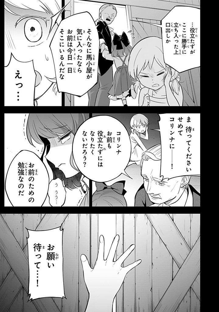 SENJOU NO SEIJO - IMOUTO NO KAWARI NI KOUSHAKU KISHI NI TOTSUGU KOTO NI NARIMASHITA GA, IMA WA SHIAWASE DESU Chapter 24.1 - Page 9