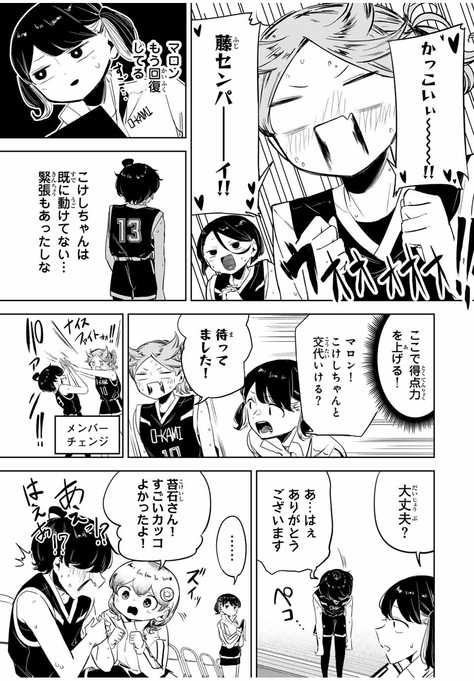 HANABASU: KOKEISHI HANAE NO BASUKE RON Chapter 16 page 9 - nihonkuni.com