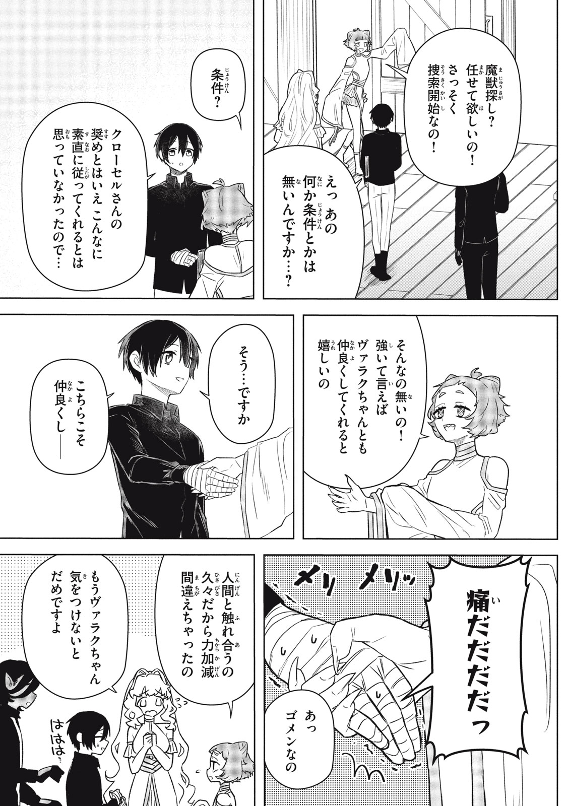 ARS GOETIA: MUNOU TO YOBARETA SHOUNEN WA, 72 NO AKUMA WO SHIEKI SHITE MUSOU SURU Chap 21.1 - Pic 9