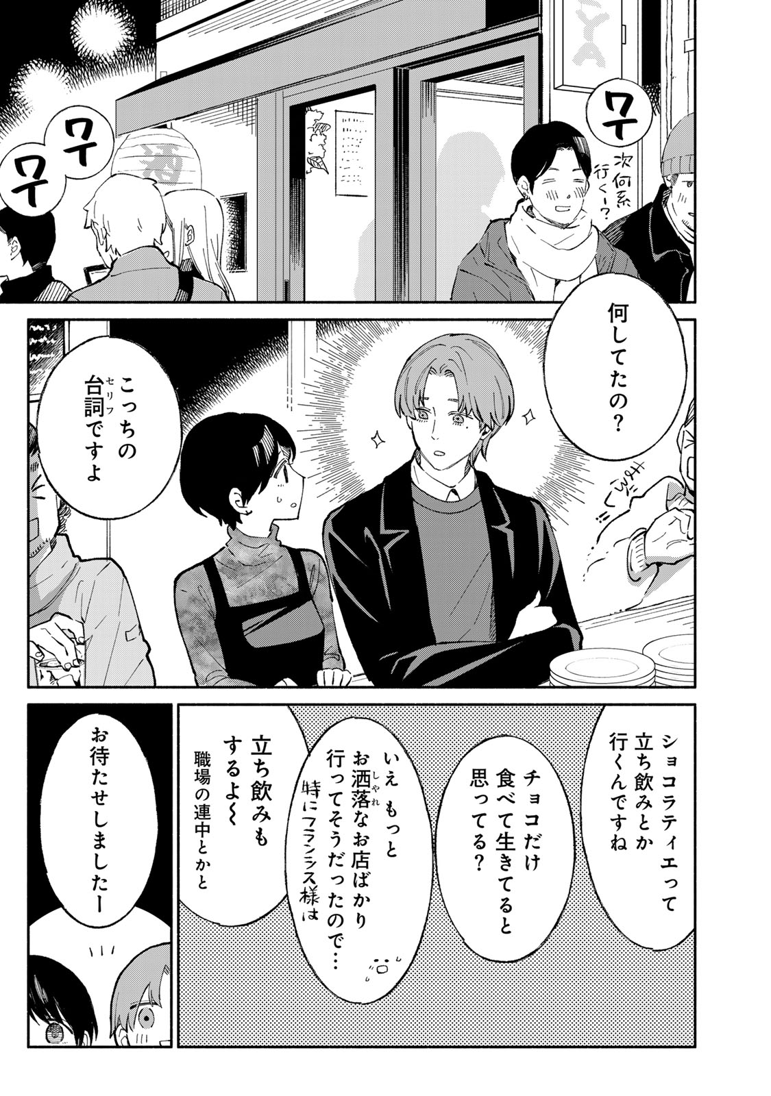 Read TACHINOMI LADY Chapter 44 [High Quality / Full] - Page 9 - nicomanga.com