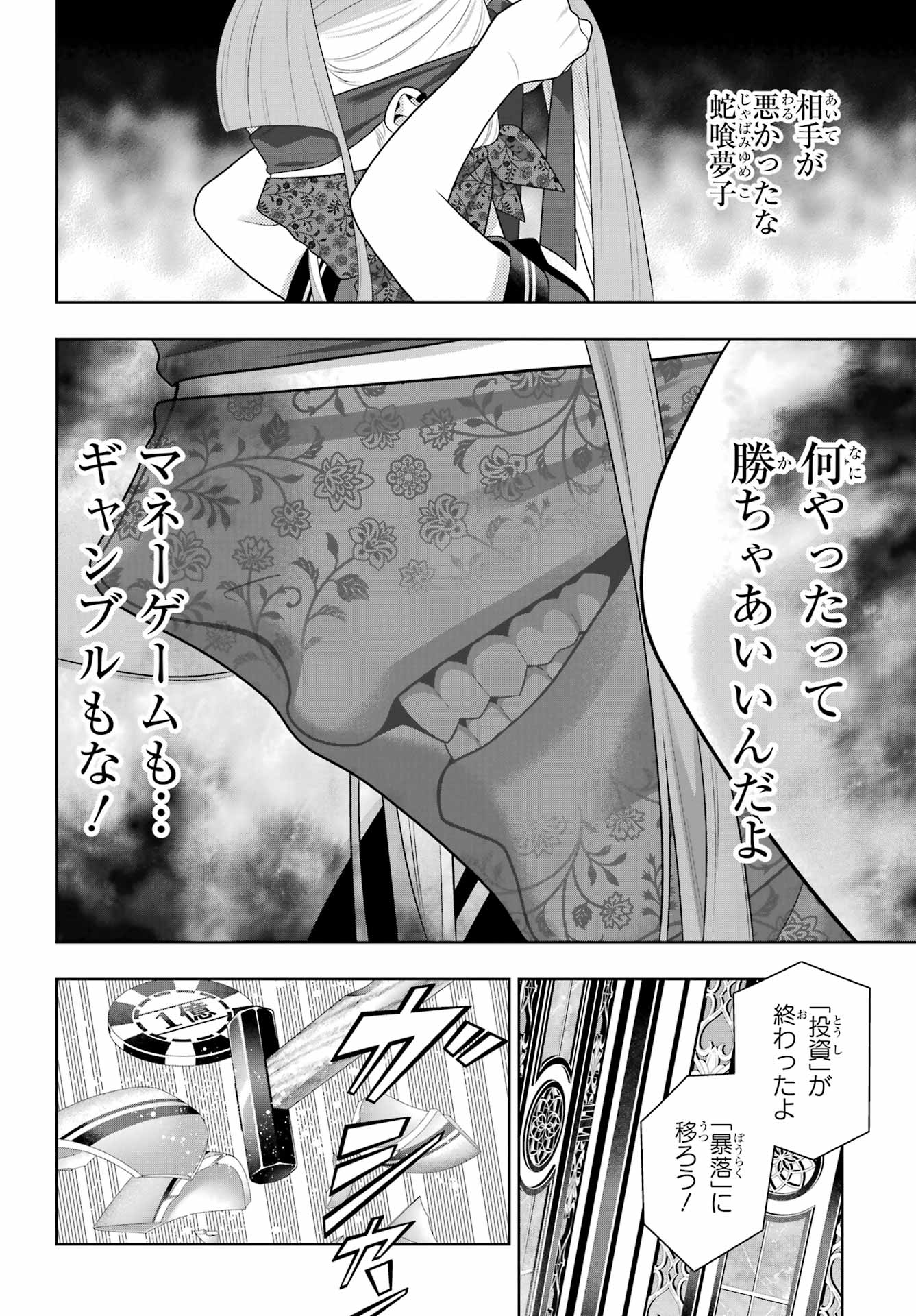 KAKEGURUI Chapter 115 - Page 26