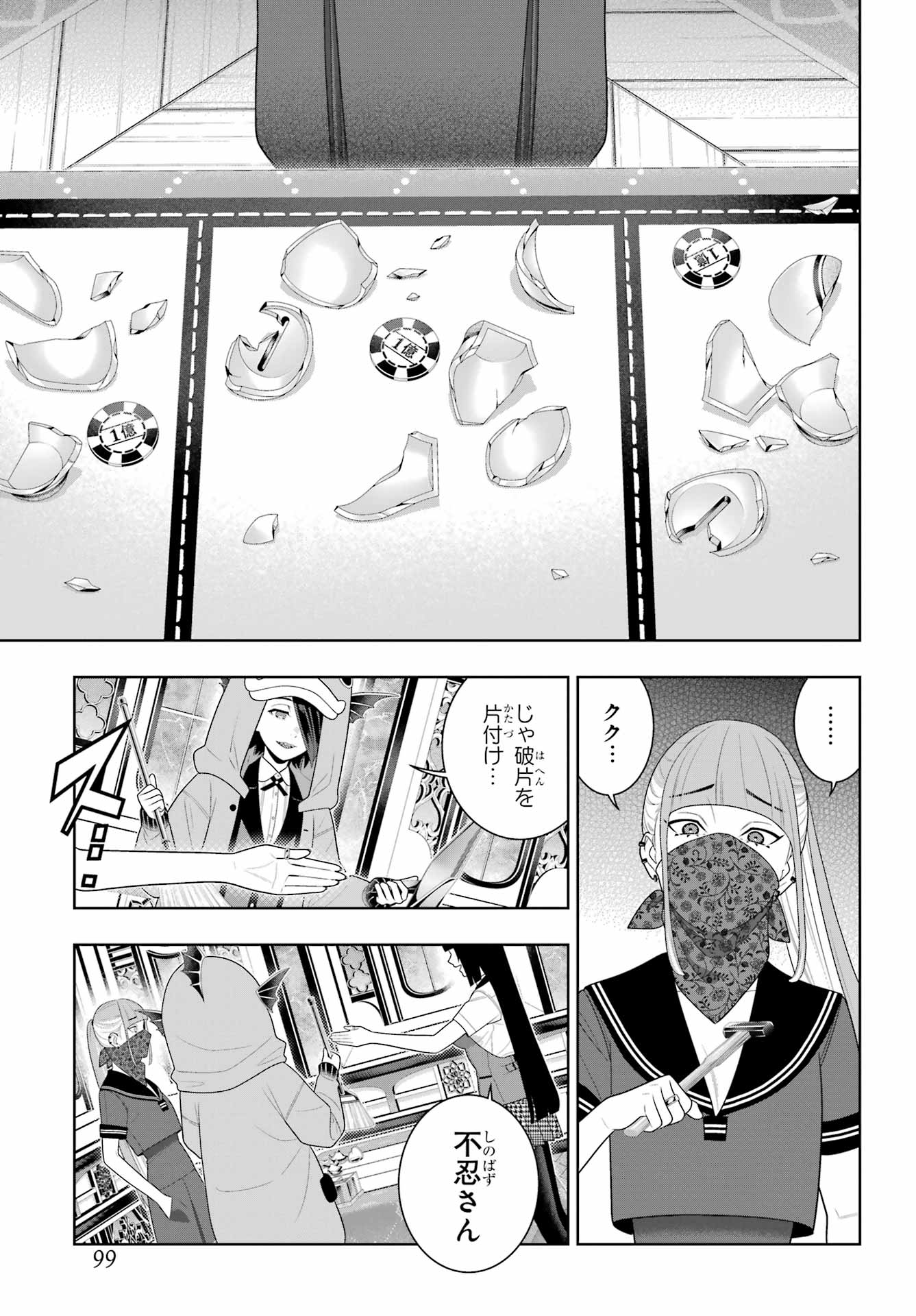 KAKEGURUI Chapter 115 - Page 27