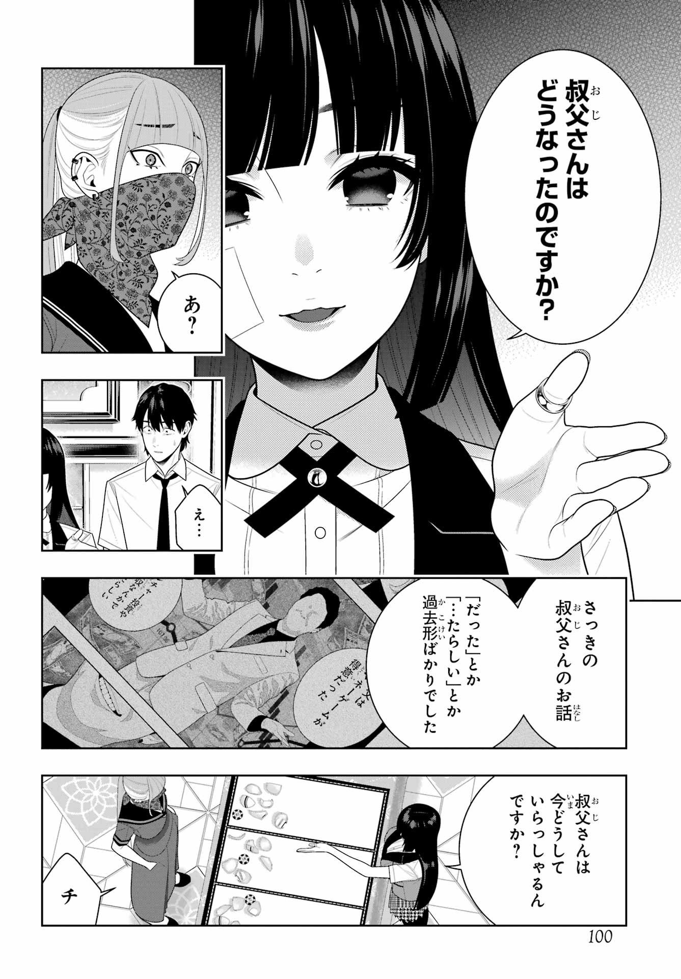 KAKEGURUI Chapter 115 - Page 28