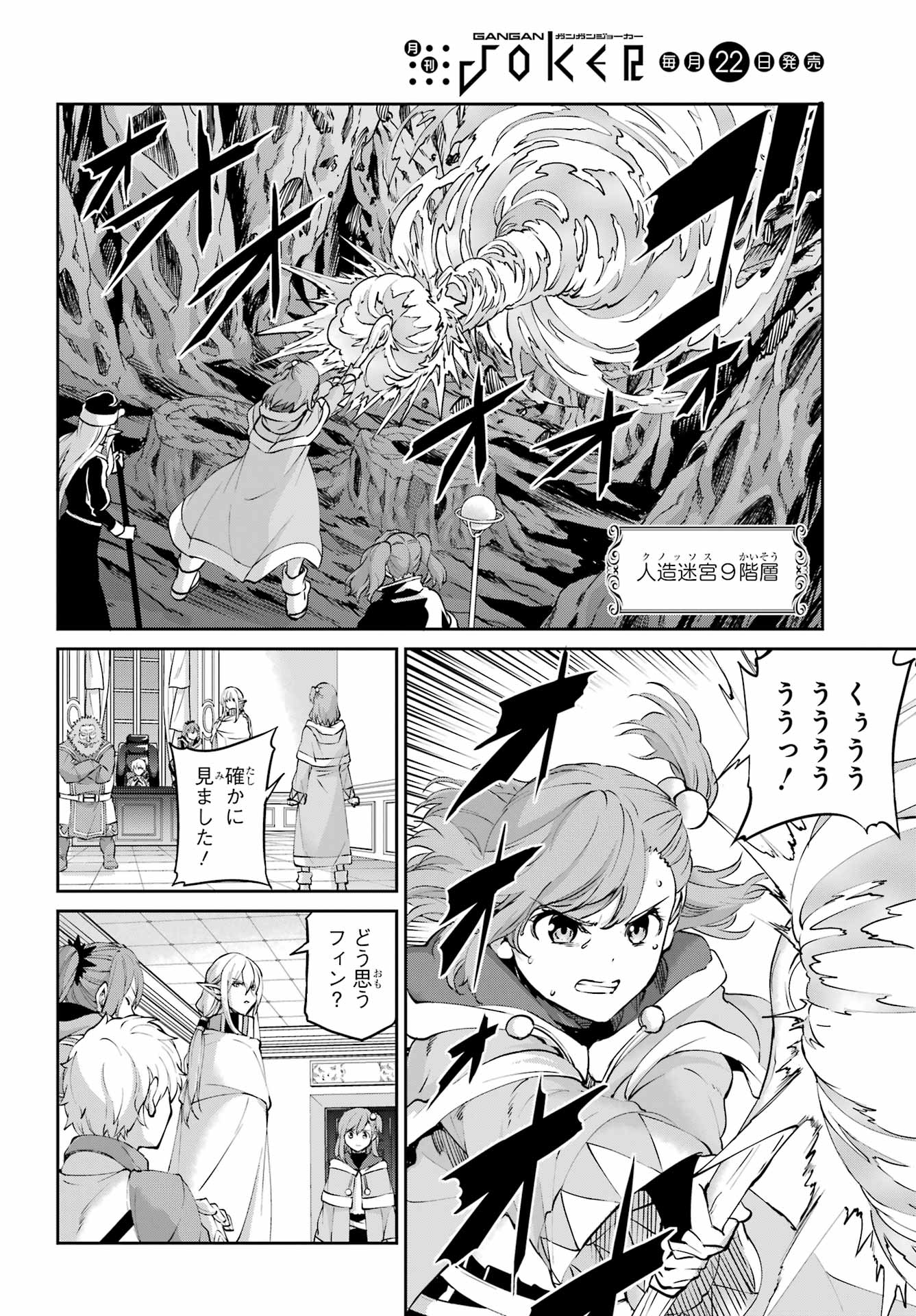 DUNGEON NI DEAI O MOTOMERU NO WA MACHIGATTE IRU DAROU KA GAIDEN - SWORD ORATORIA - RAW Chapter 131 - Page 4