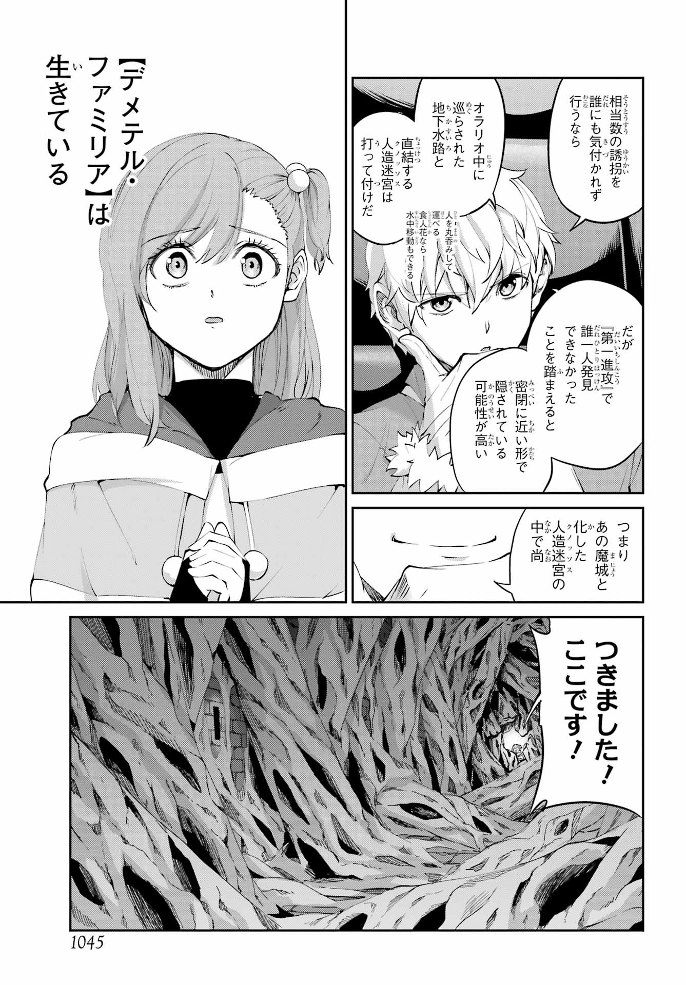 DUNGEON NI DEAI O MOTOMERU NO WA MACHIGATTE IRU DAROU KA GAIDEN - SWORD ORATORIA - RAW Chapter 131 - Page 5
