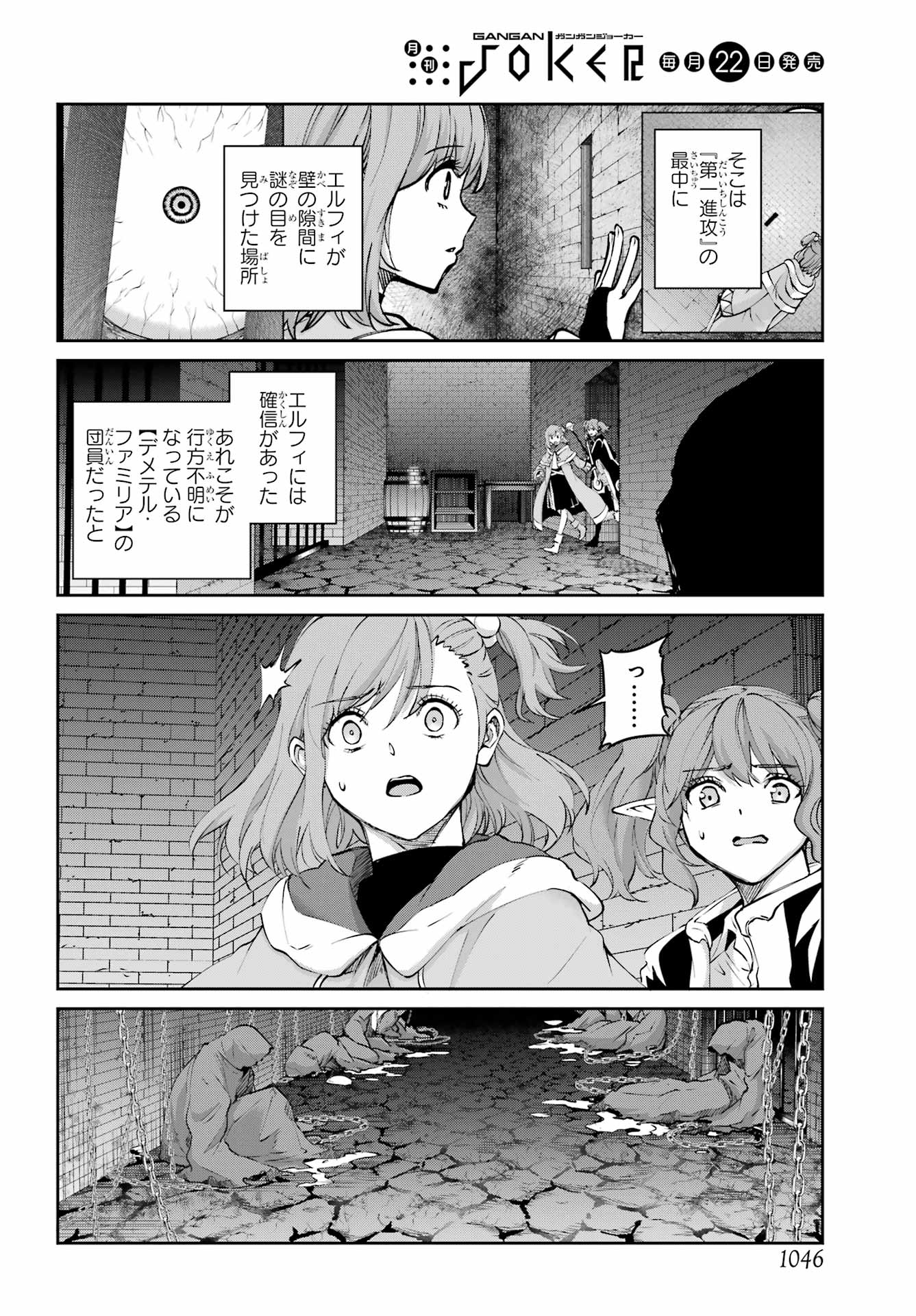 DUNGEON NI DEAI O MOTOMERU NO WA MACHIGATTE IRU DAROU KA GAIDEN - SWORD ORATORIA - RAW Chapter 131 - Page 6