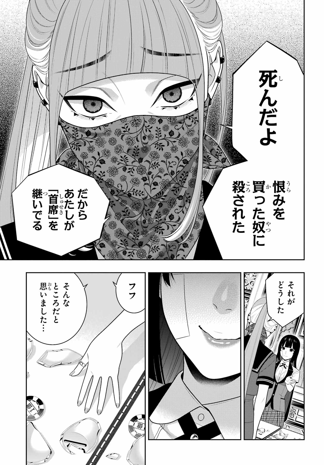 KAKEGURUI Chapter 115 - Page 29