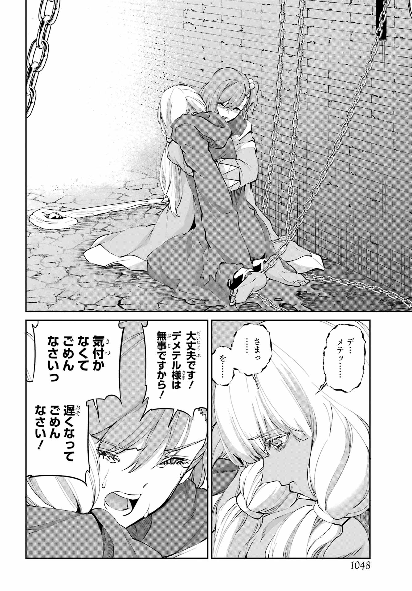 DUNGEON NI DEAI O MOTOMERU NO WA MACHIGATTE IRU DAROU KA GAIDEN - SWORD ORATORIA - RAW Chapter 131 - Page 8