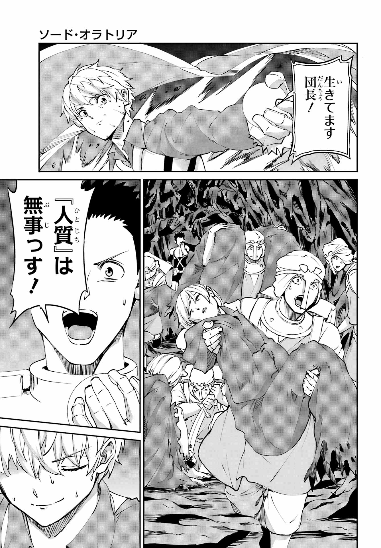 DUNGEON NI DEAI O MOTOMERU NO WA MACHIGATTE IRU DAROU KA GAIDEN - SWORD ORATORIA - RAW Chapter 131 - Page 9
