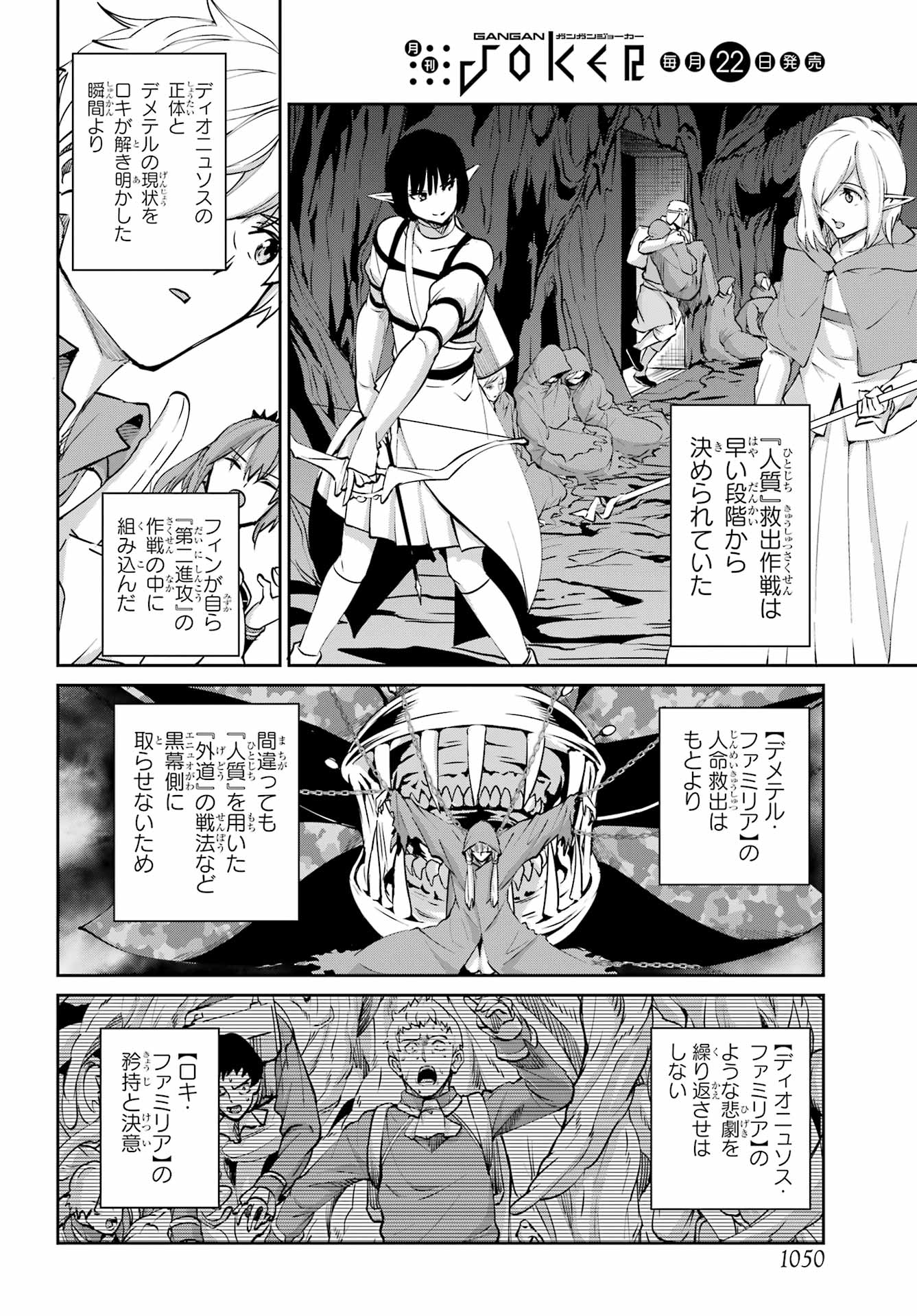 DUNGEON NI DEAI O MOTOMERU NO WA MACHIGATTE IRU DAROU KA GAIDEN - SWORD ORATORIA - RAW Chapter 131 - Page 10