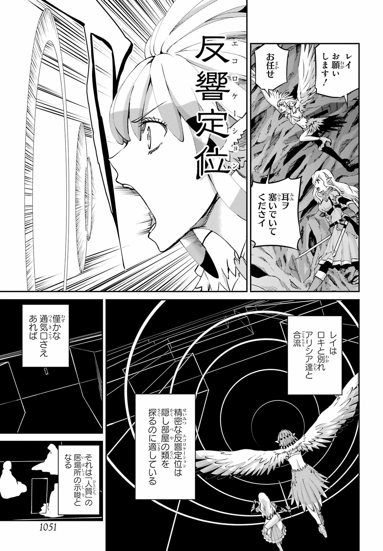 DUNGEON NI DEAI O MOTOMERU NO WA MACHIGATTE IRU DAROU KA GAIDEN - SWORD ORATORIA - RAW Chapter 131 - Page 11