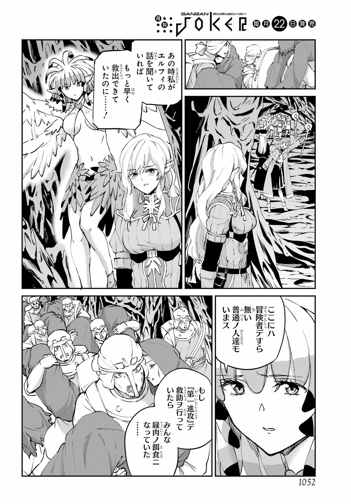 DUNGEON NI DEAI O MOTOMERU NO WA MACHIGATTE IRU DAROU KA GAIDEN - SWORD ORATORIA - RAW Chapter 131 - Page 12