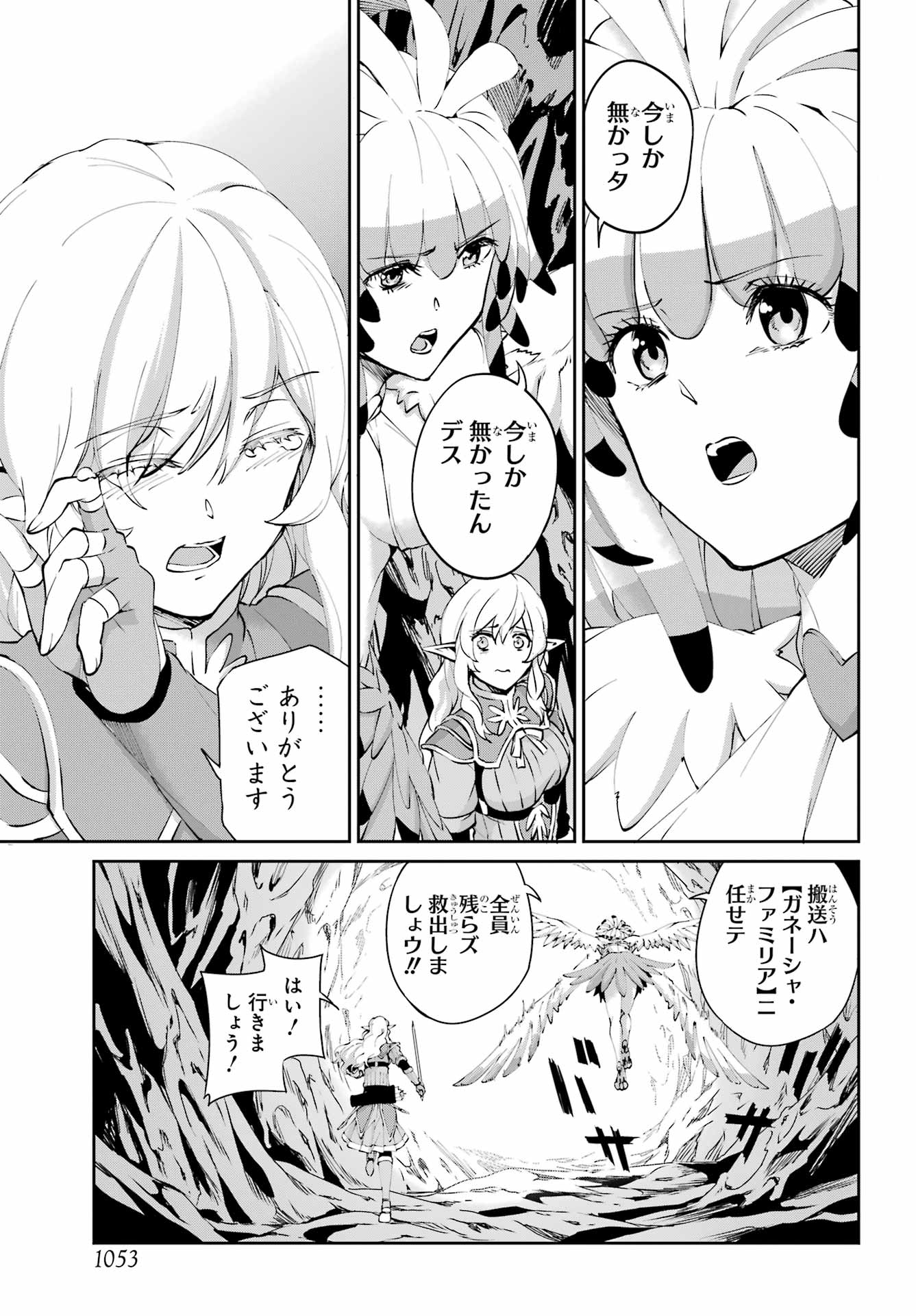 DUNGEON NI DEAI O MOTOMERU NO WA MACHIGATTE IRU DAROU KA GAIDEN - SWORD ORATORIA - RAW Chapter 131 - Page 13