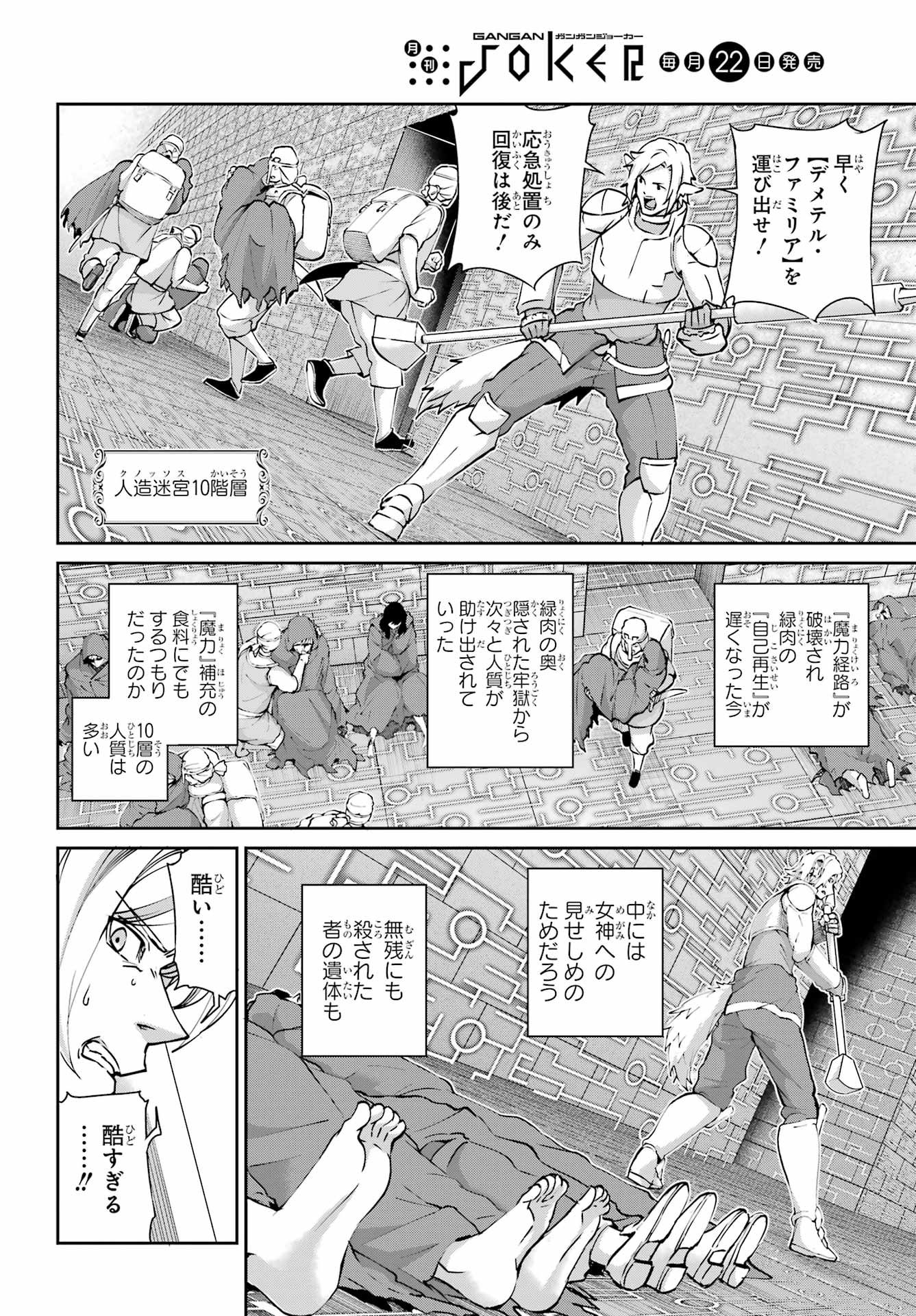 DUNGEON NI DEAI O MOTOMERU NO WA MACHIGATTE IRU DAROU KA GAIDEN - SWORD ORATORIA - RAW Chapter 131 - Page 14