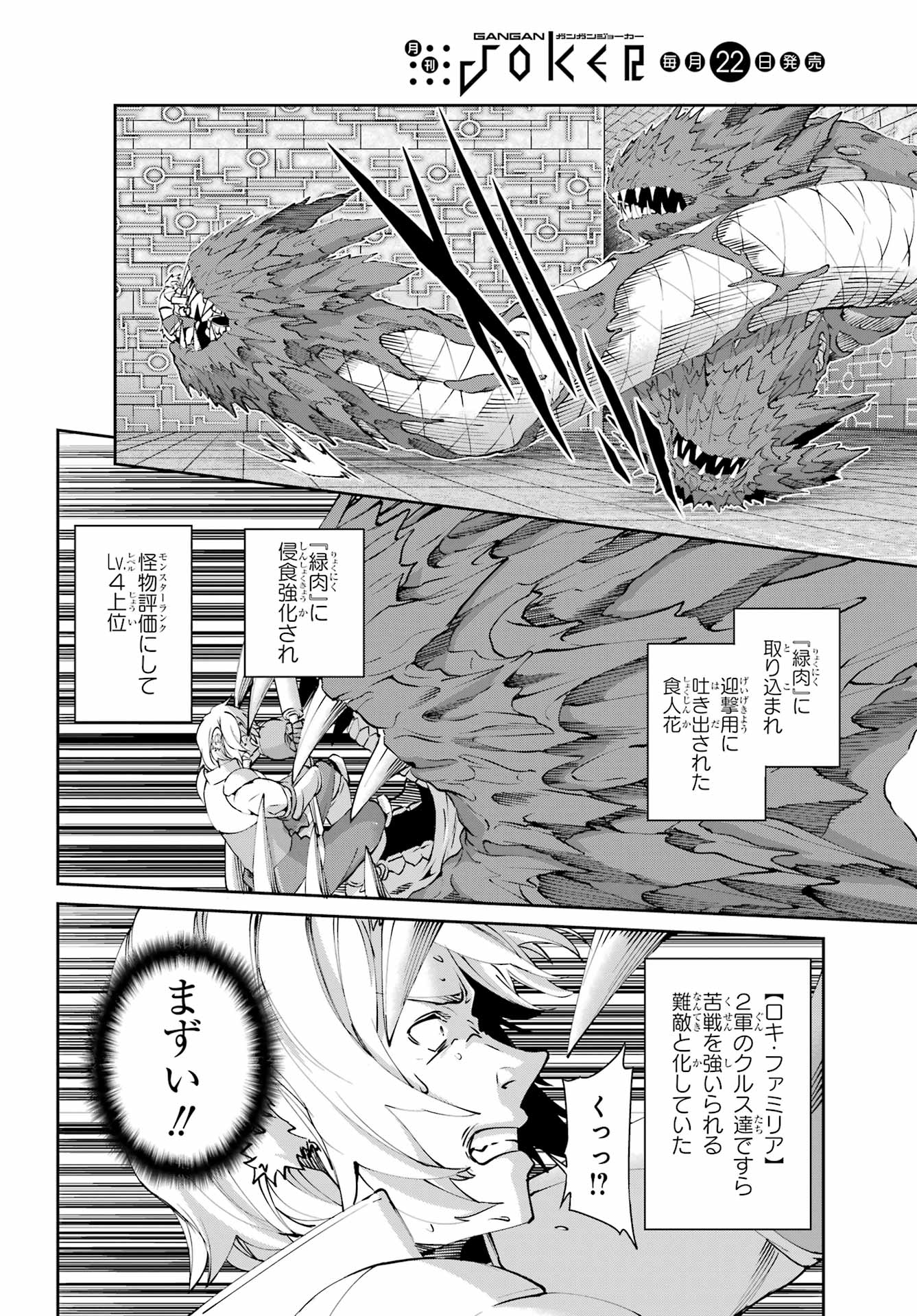 DUNGEON NI DEAI O MOTOMERU NO WA MACHIGATTE IRU DAROU KA GAIDEN - SWORD ORATORIA - RAW Chapter 131 - Page 16