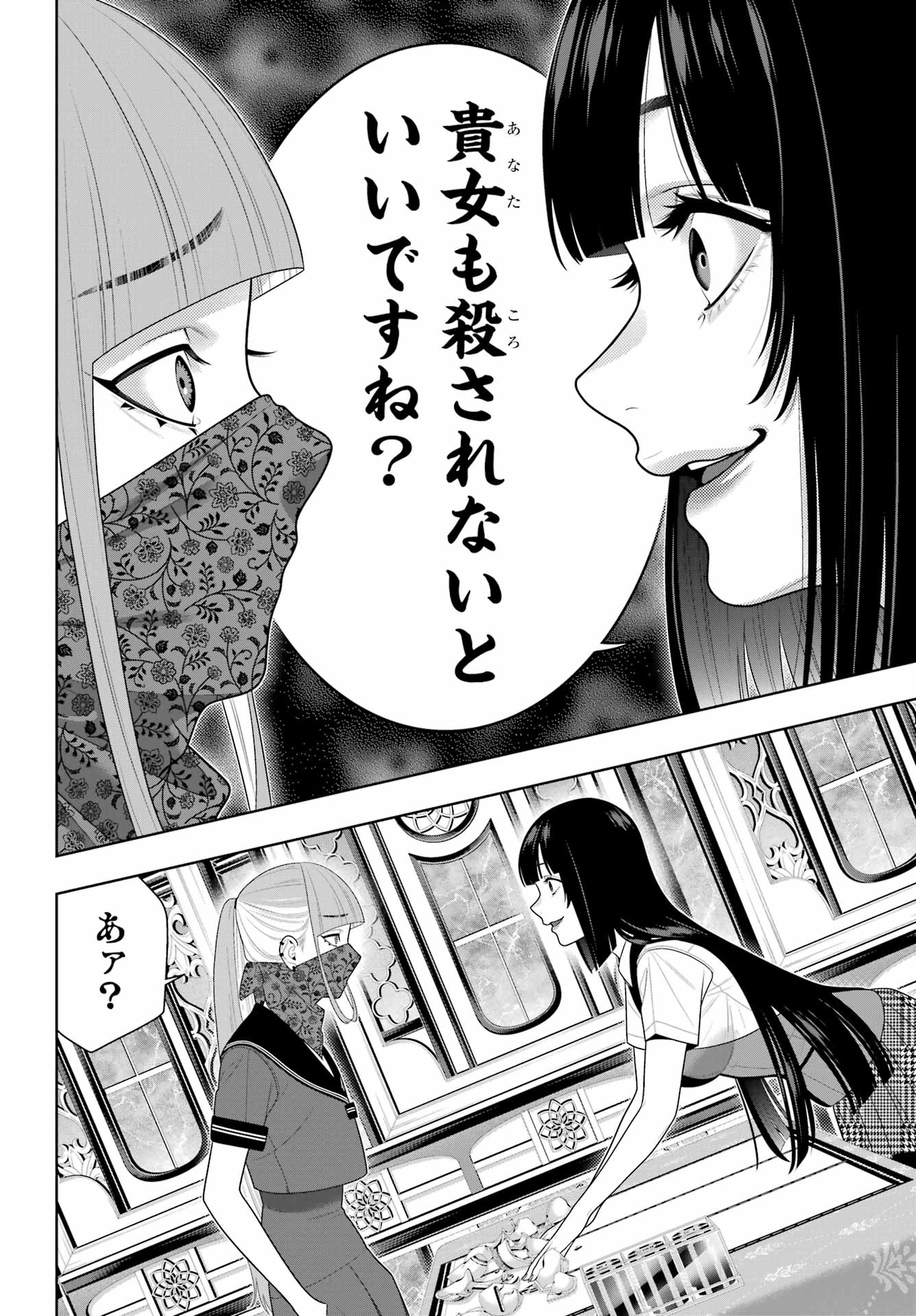KAKEGURUI Chapter 115 - Page 30