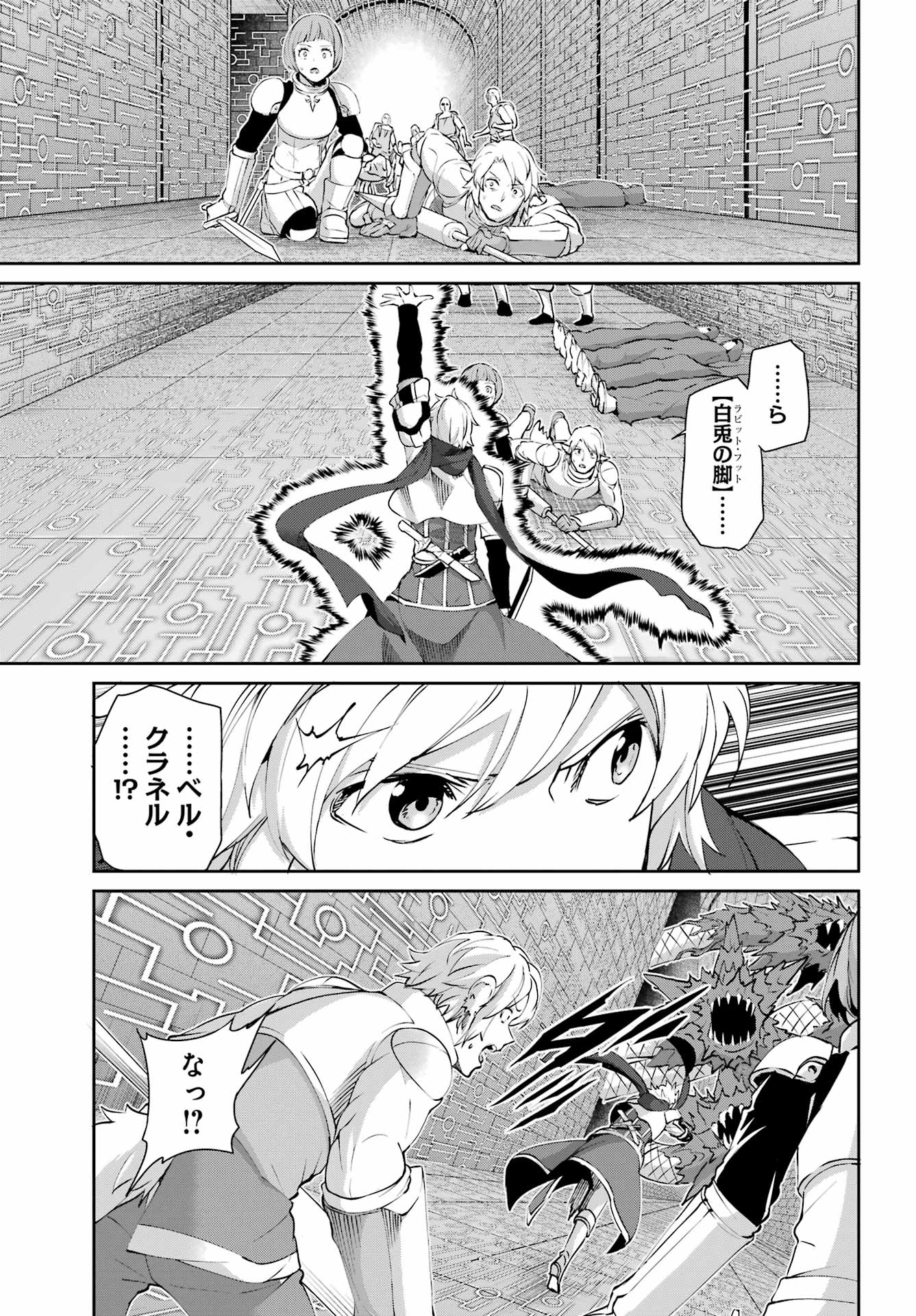 DUNGEON NI DEAI O MOTOMERU NO WA MACHIGATTE IRU DAROU KA GAIDEN - SWORD ORATORIA - RAW Chapter 131 - Page 19