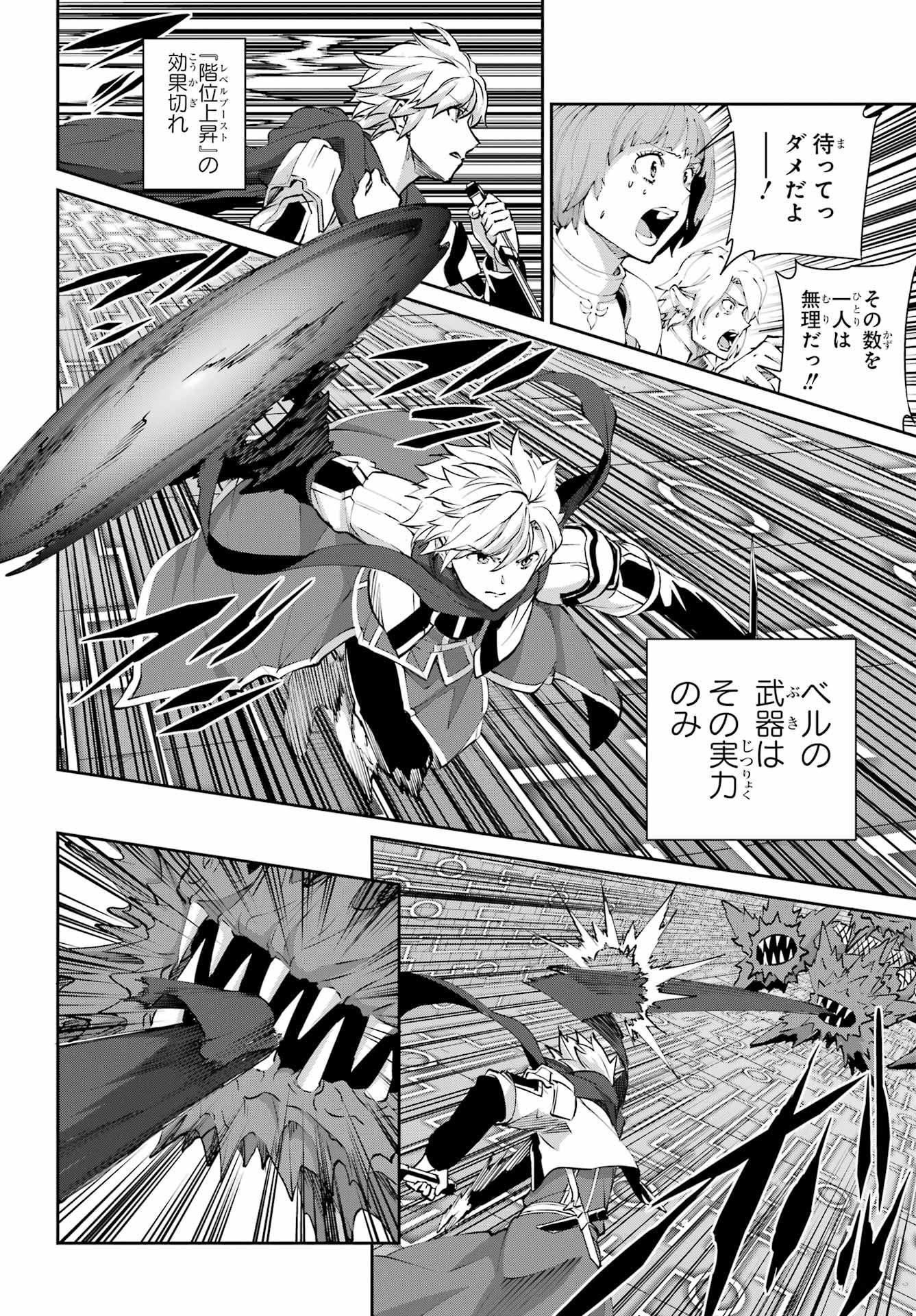 DUNGEON NI DEAI O MOTOMERU NO WA MACHIGATTE IRU DAROU KA GAIDEN - SWORD ORATORIA - RAW Chapter 131 - Page 20