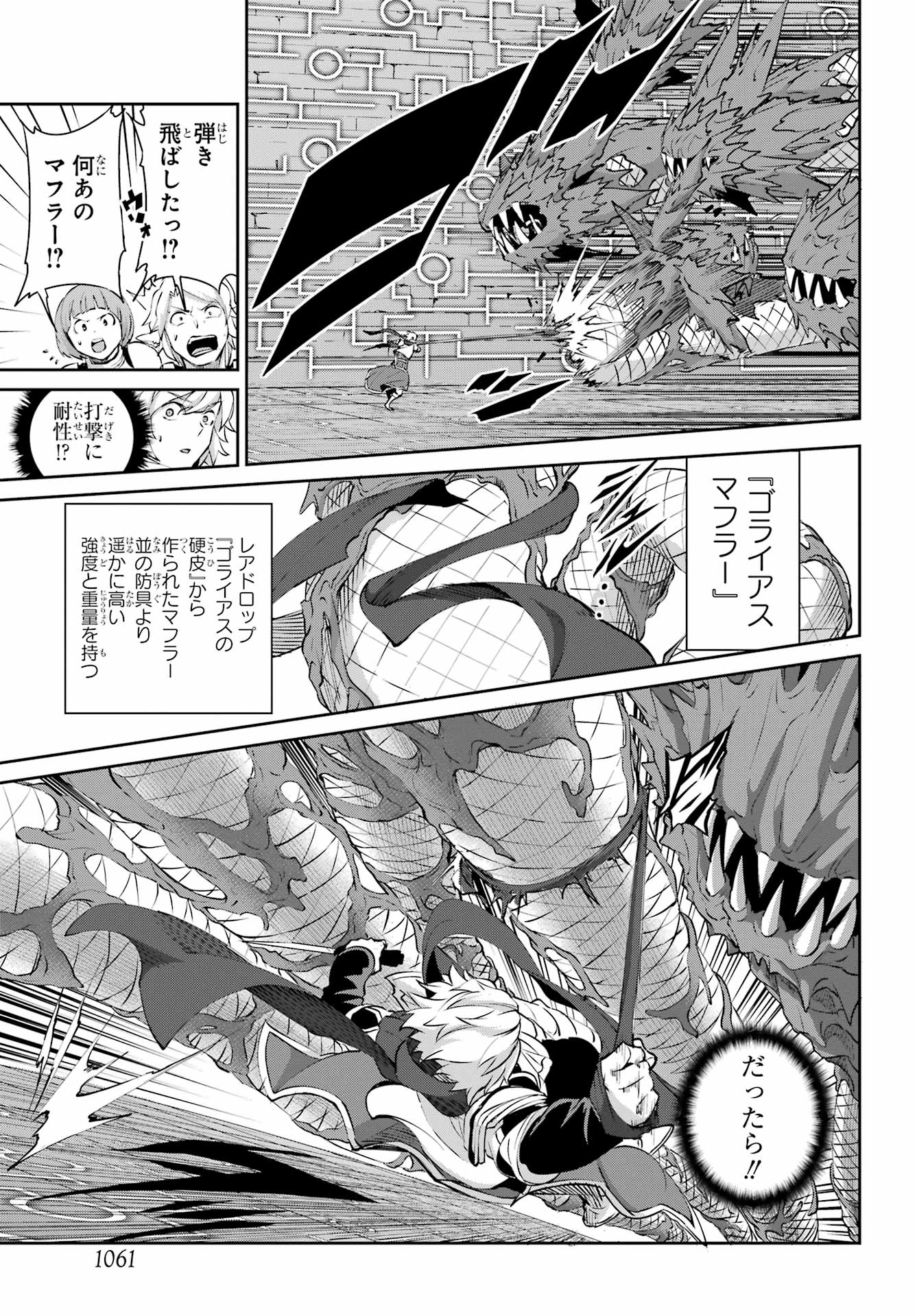 DUNGEON NI DEAI O MOTOMERU NO WA MACHIGATTE IRU DAROU KA GAIDEN - SWORD ORATORIA - RAW Chapter 131 - Page 21