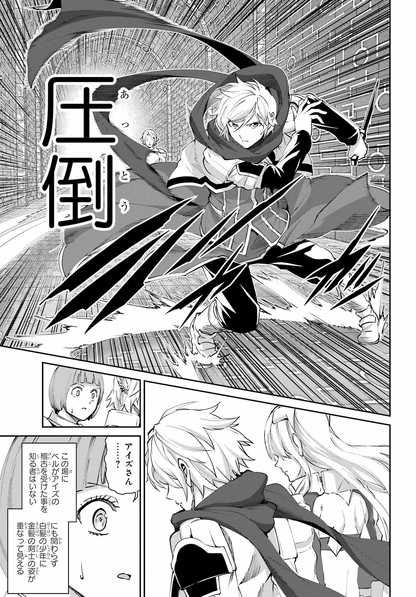 DUNGEON NI DEAI O MOTOMERU NO WA MACHIGATTE IRU DAROU KA GAIDEN - SWORD ORATORIA - RAW Chapter 131 - Page 25