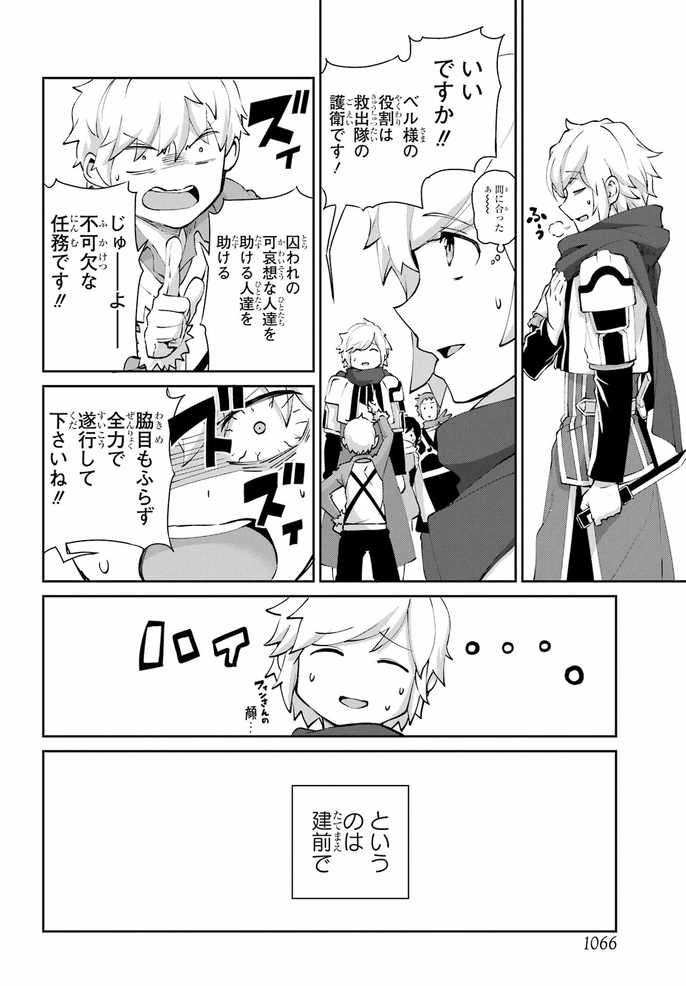 DUNGEON NI DEAI O MOTOMERU NO WA MACHIGATTE IRU DAROU KA GAIDEN - SWORD ORATORIA - RAW Chapter 131 - Page 26