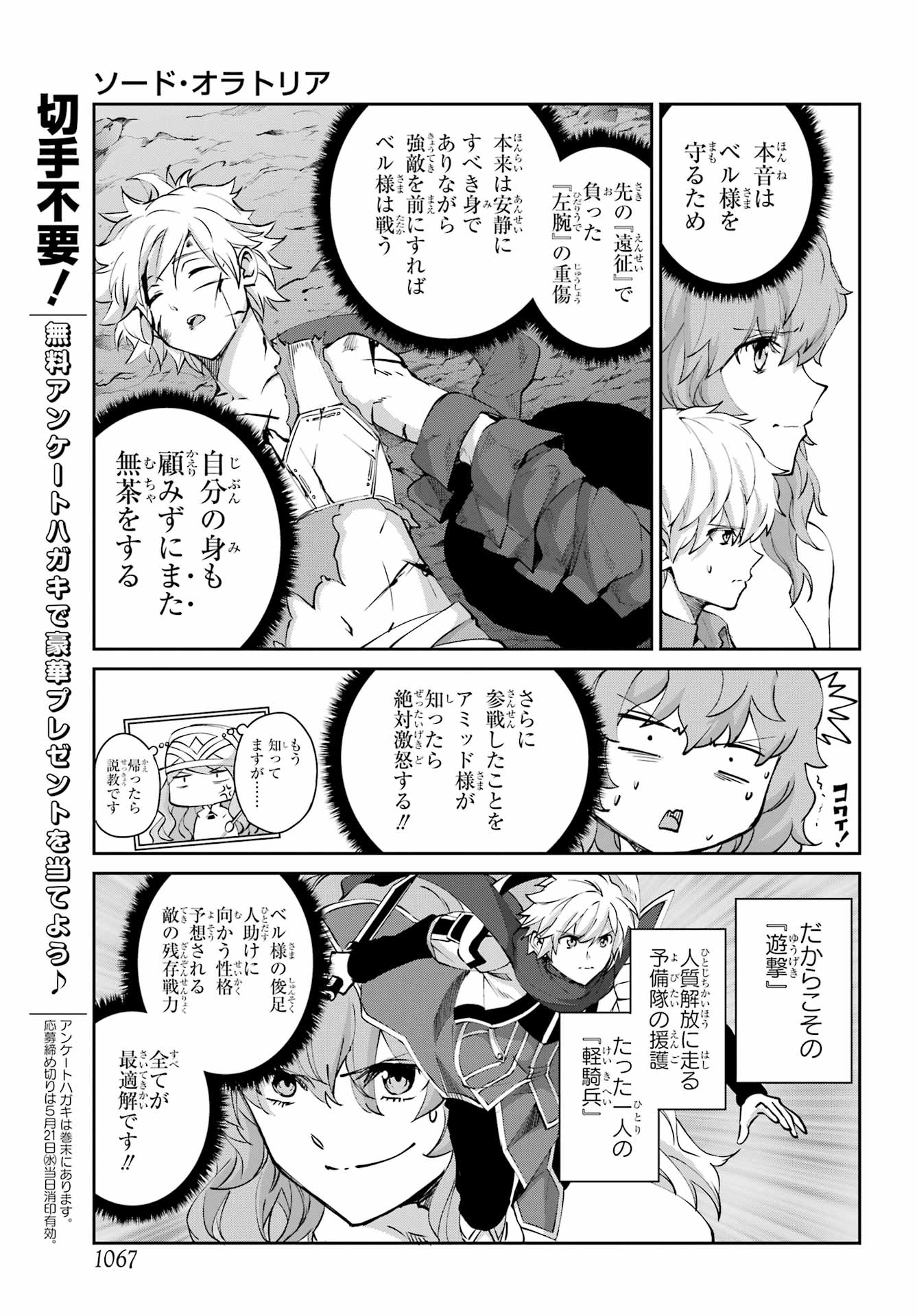 DUNGEON NI DEAI O MOTOMERU NO WA MACHIGATTE IRU DAROU KA GAIDEN - SWORD ORATORIA - RAW Chapter 131 - Page 27